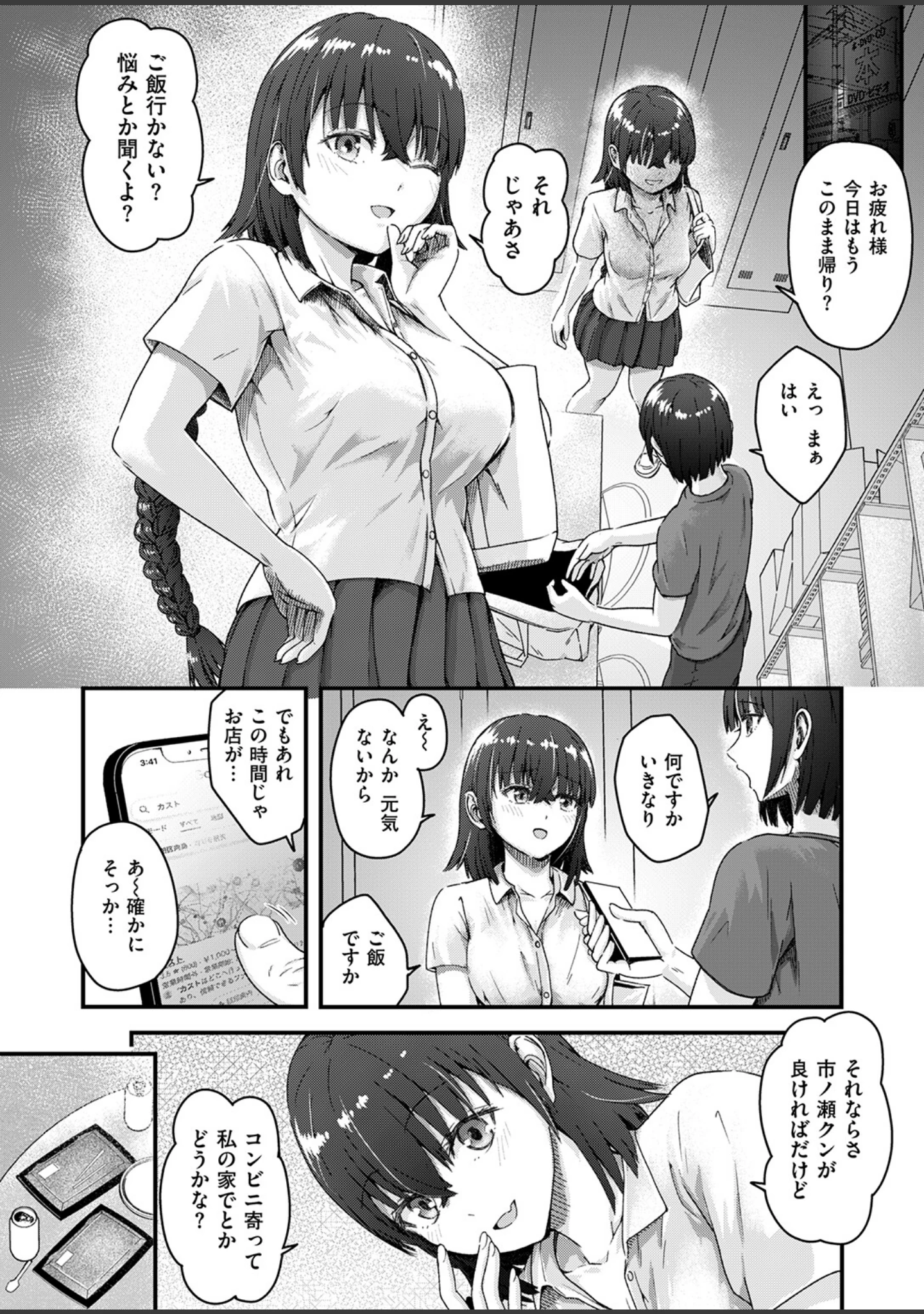 「COMIC失楽天 2026年09月号」（さじぺん） 試し読み 74ページ目