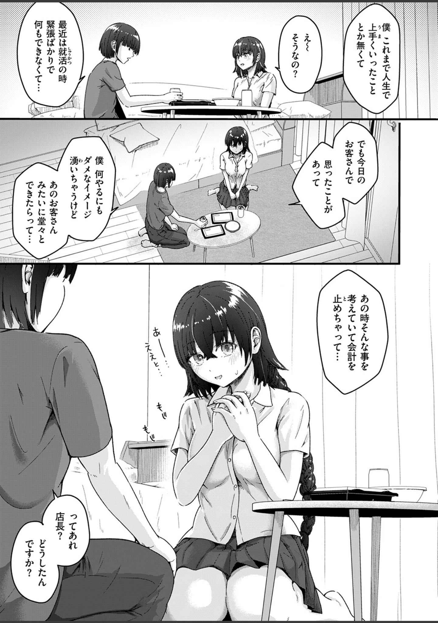 「COMIC失楽天 2026年09月号」（さじぺん） 試し読み 75ページ目