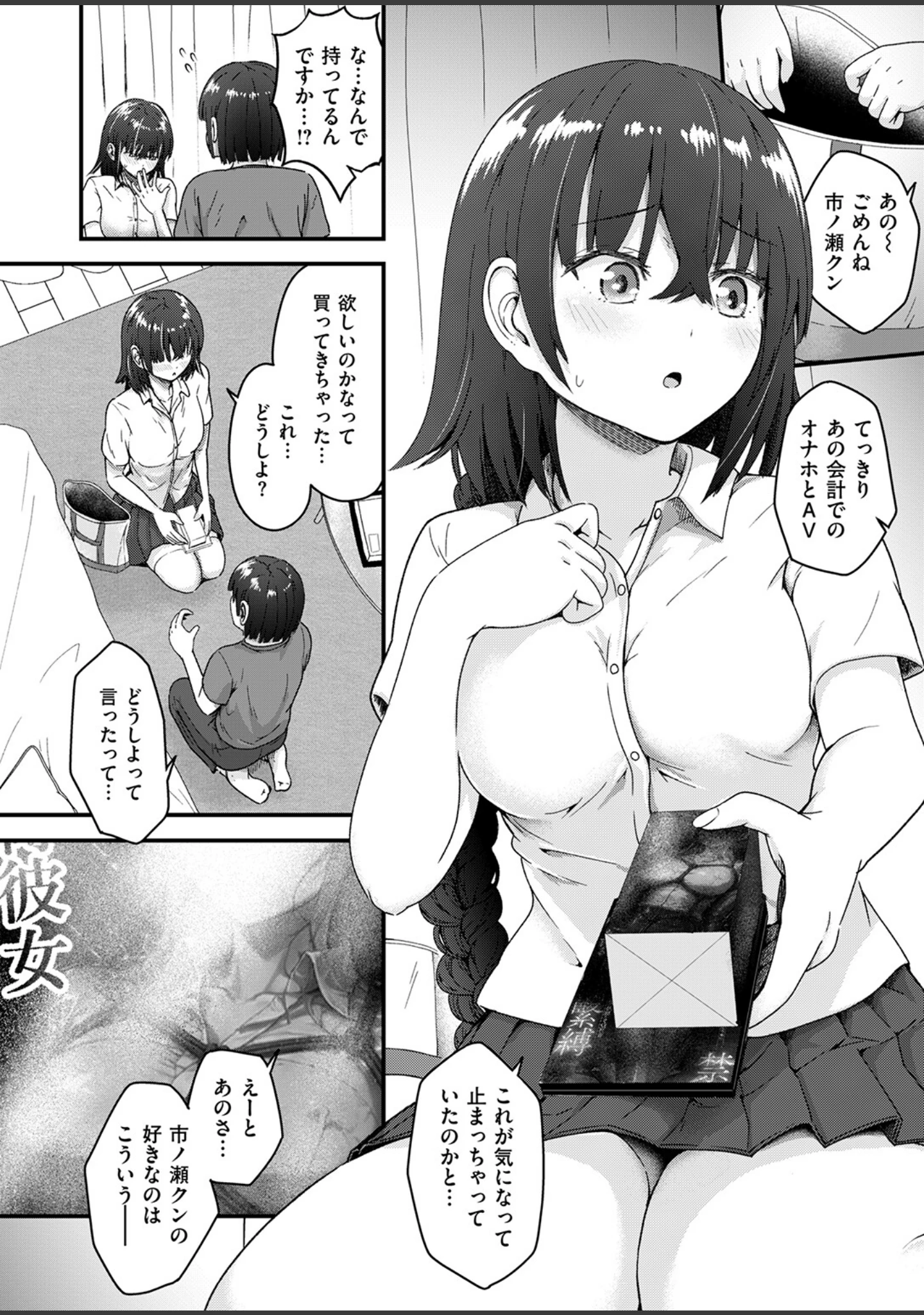 「COMIC失楽天 2026年09月号」（さじぺん） 試し読み 76ページ目