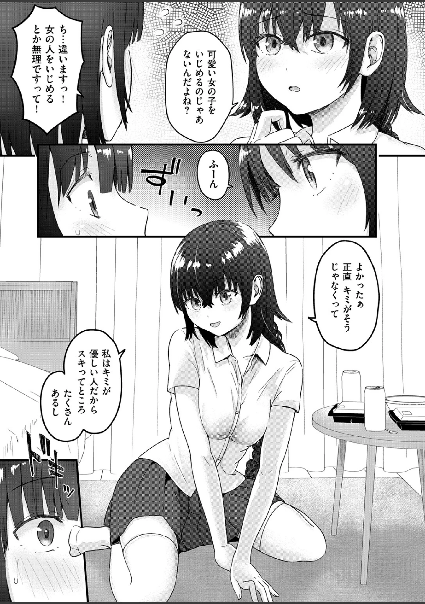 「COMIC失楽天 2026年09月号」（さじぺん） 試し読み 77ページ目