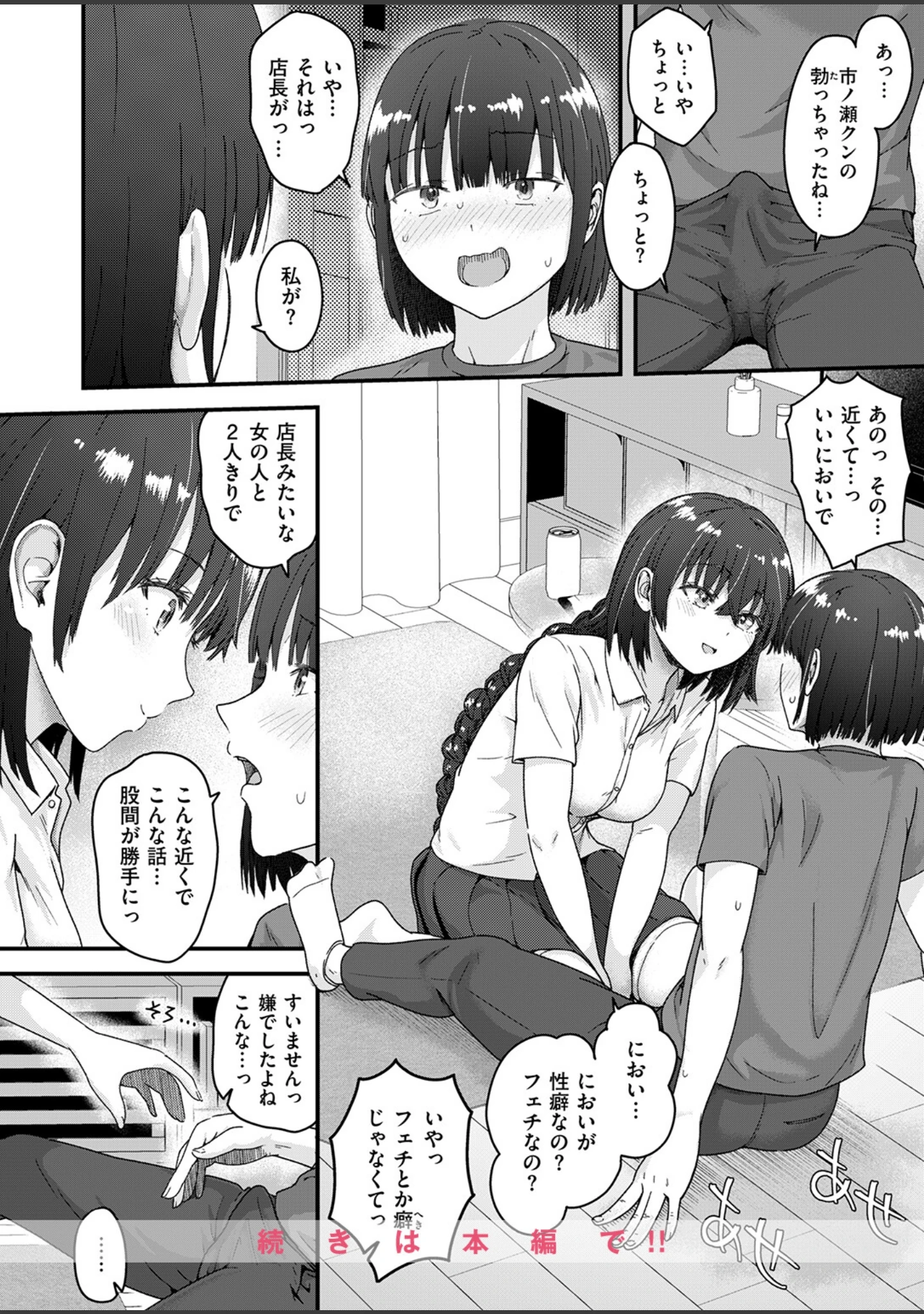 「COMIC失楽天 2026年09月号」（さじぺん） 試し読み 78ページ目