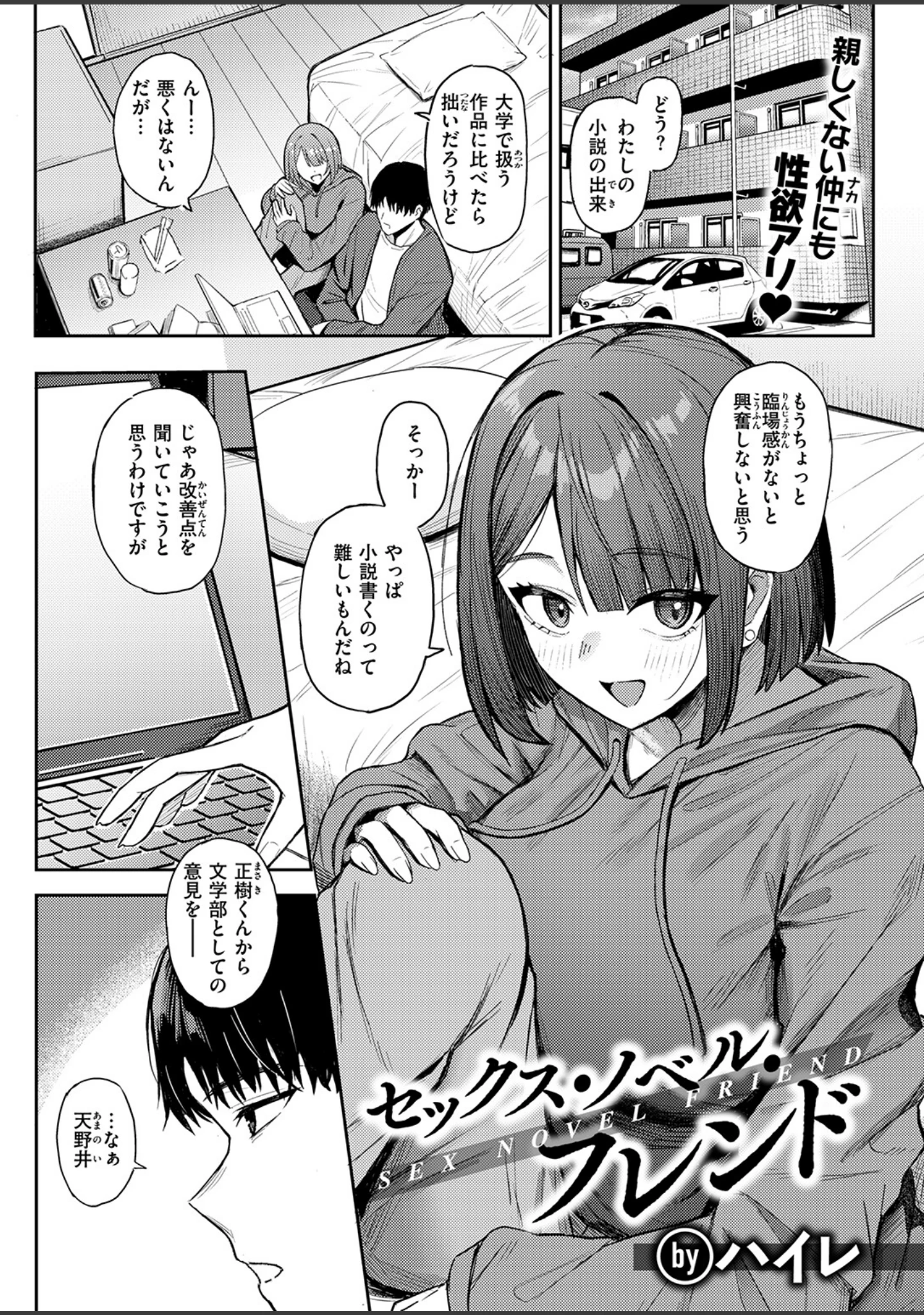 「COMIC失楽天 2026年09月号」（さじぺん） 試し読み 79ページ目