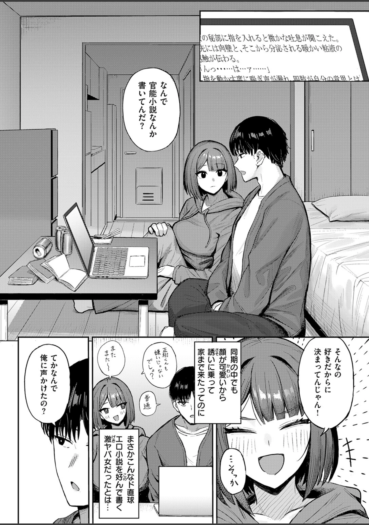 「COMIC失楽天 2026年09月号」（さじぺん） 試し読み 80ページ目