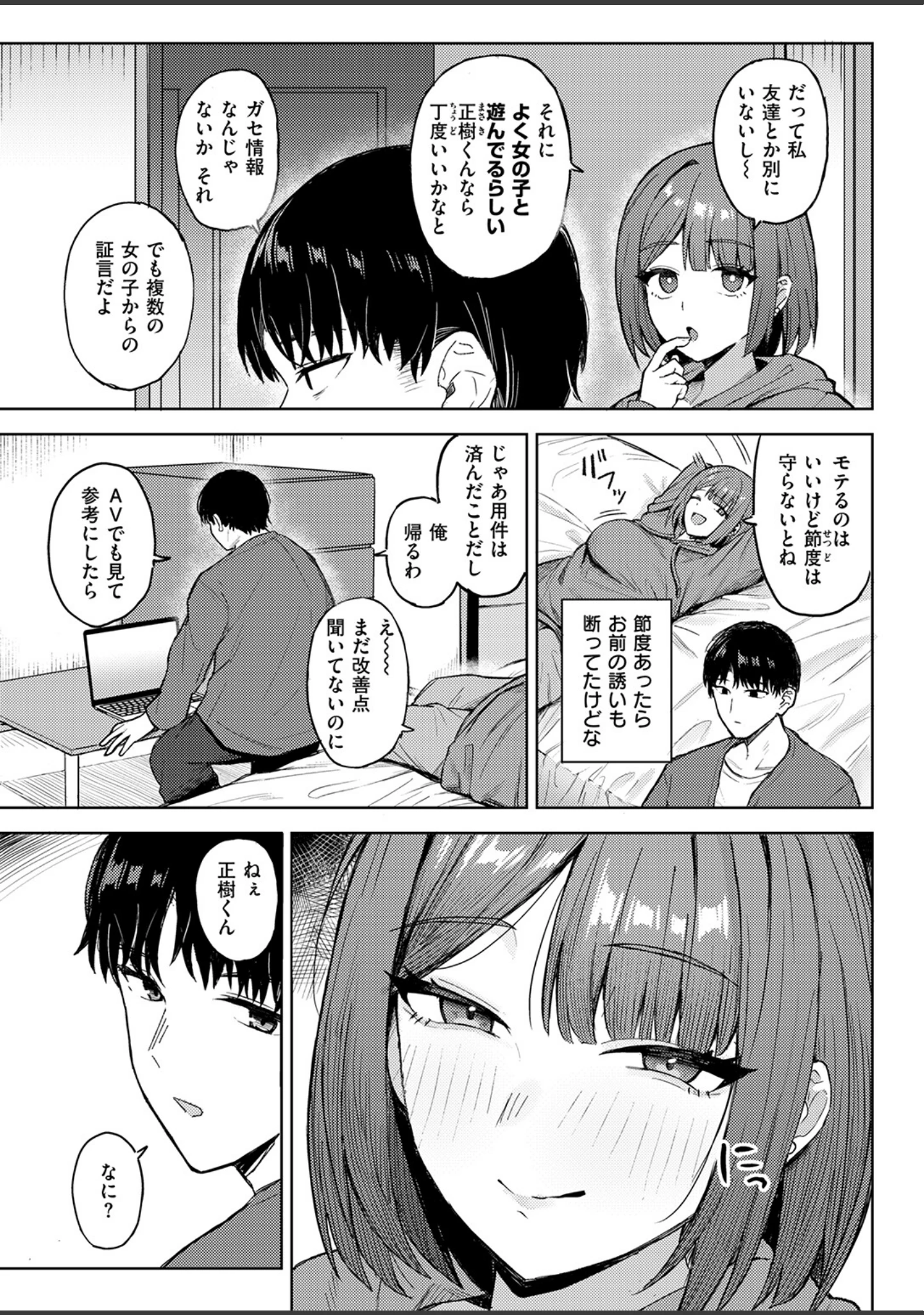 「COMIC失楽天 2026年09月号」（さじぺん） 試し読み 81ページ目