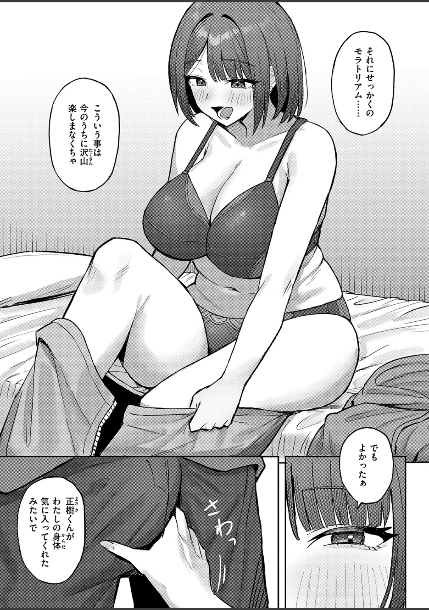 「COMIC失楽天 2026年09月号」（さじぺん） 試し読み 83ページ目