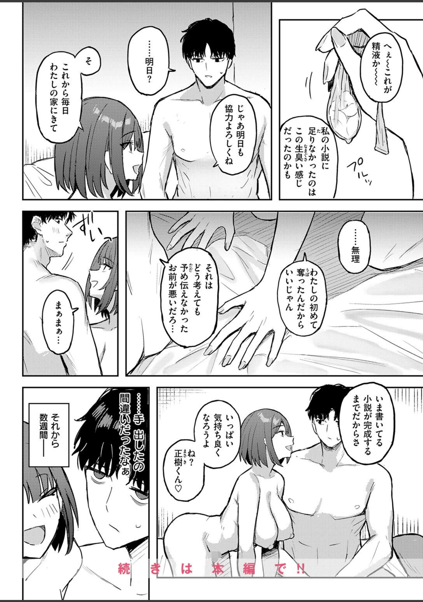 「COMIC失楽天 2026年09月号」（さじぺん） 試し読み 86ページ目