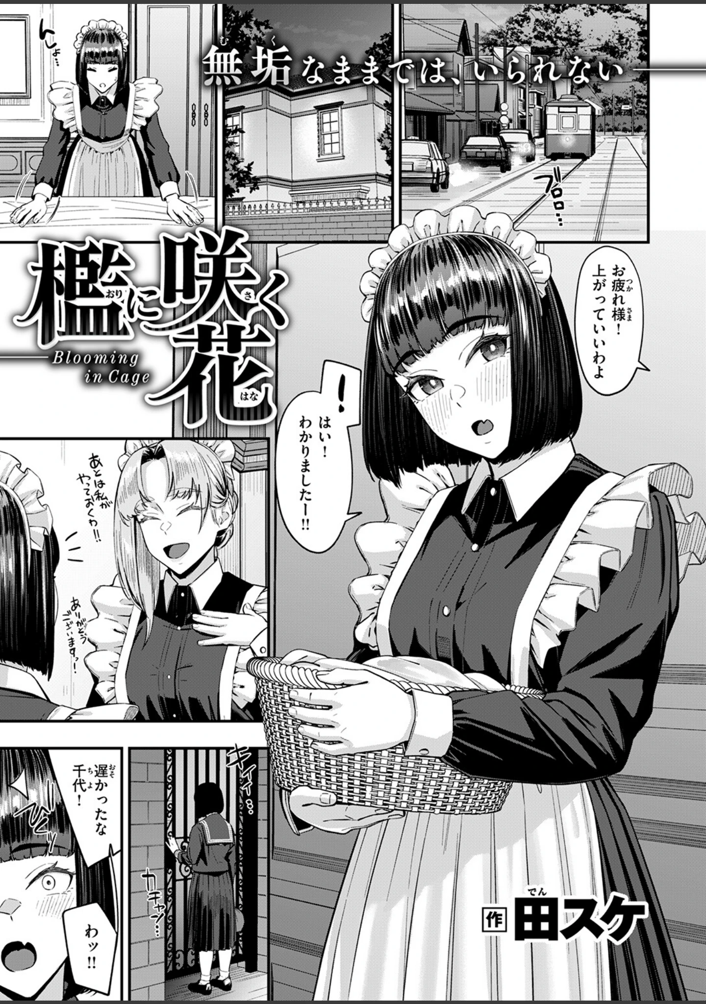 「COMIC失楽天 2026年09月号」（さじぺん） 試し読み 87ページ目