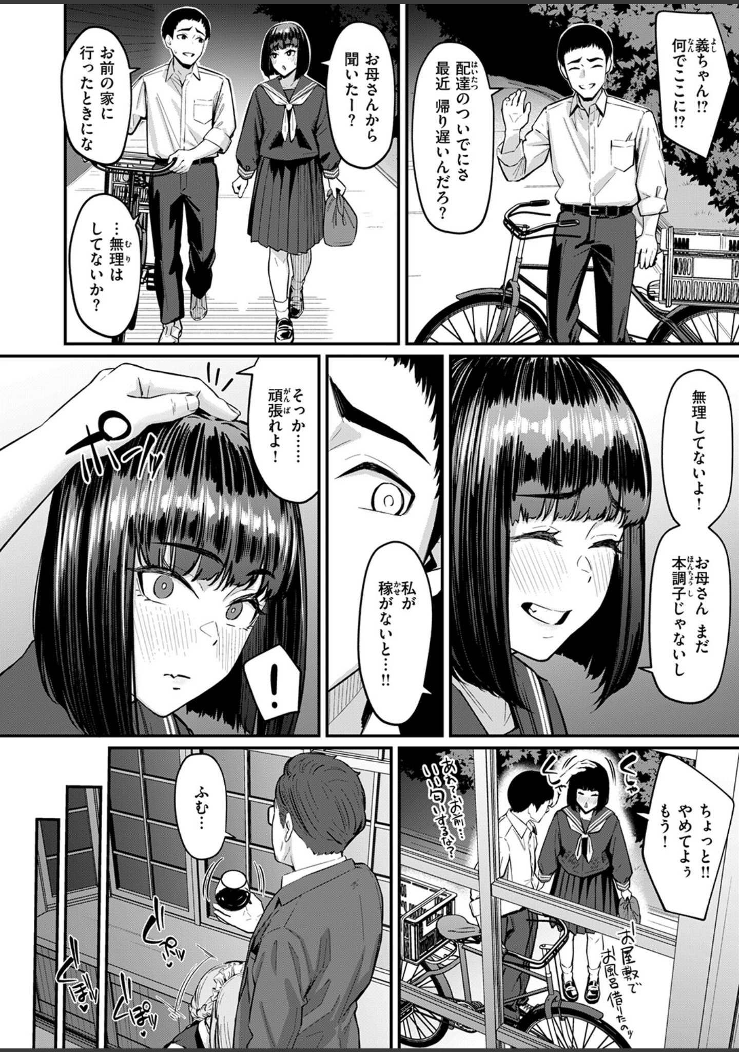 「COMIC失楽天 2026年09月号」（さじぺん） 試し読み 88ページ目