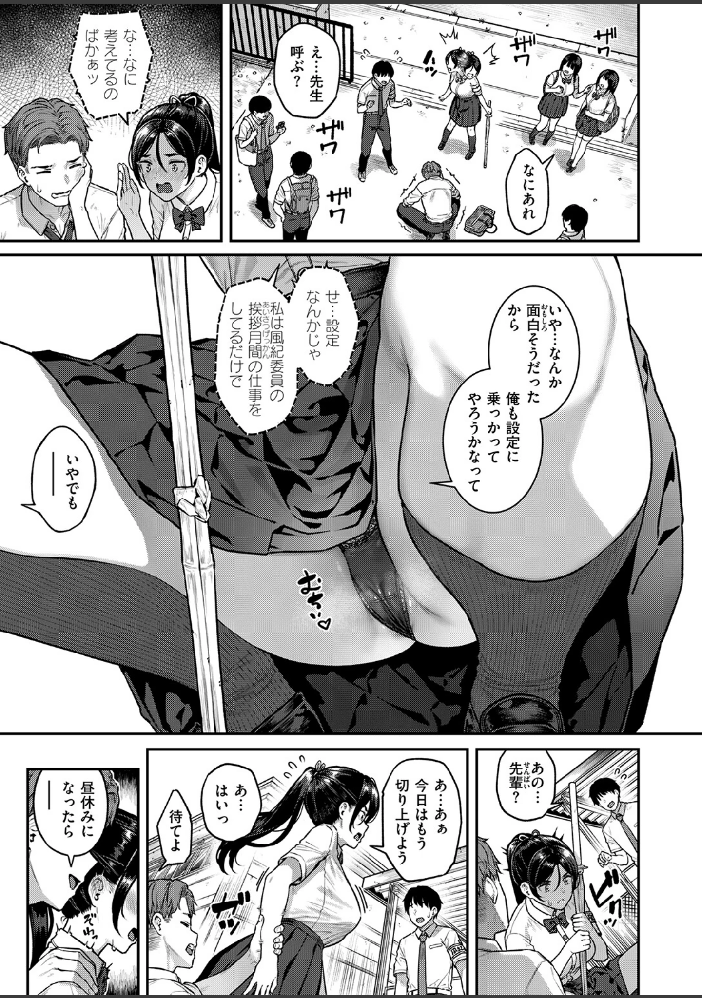 「COMIC失楽天 2026年09月号」（さじぺん） 試し読み 9ページ目