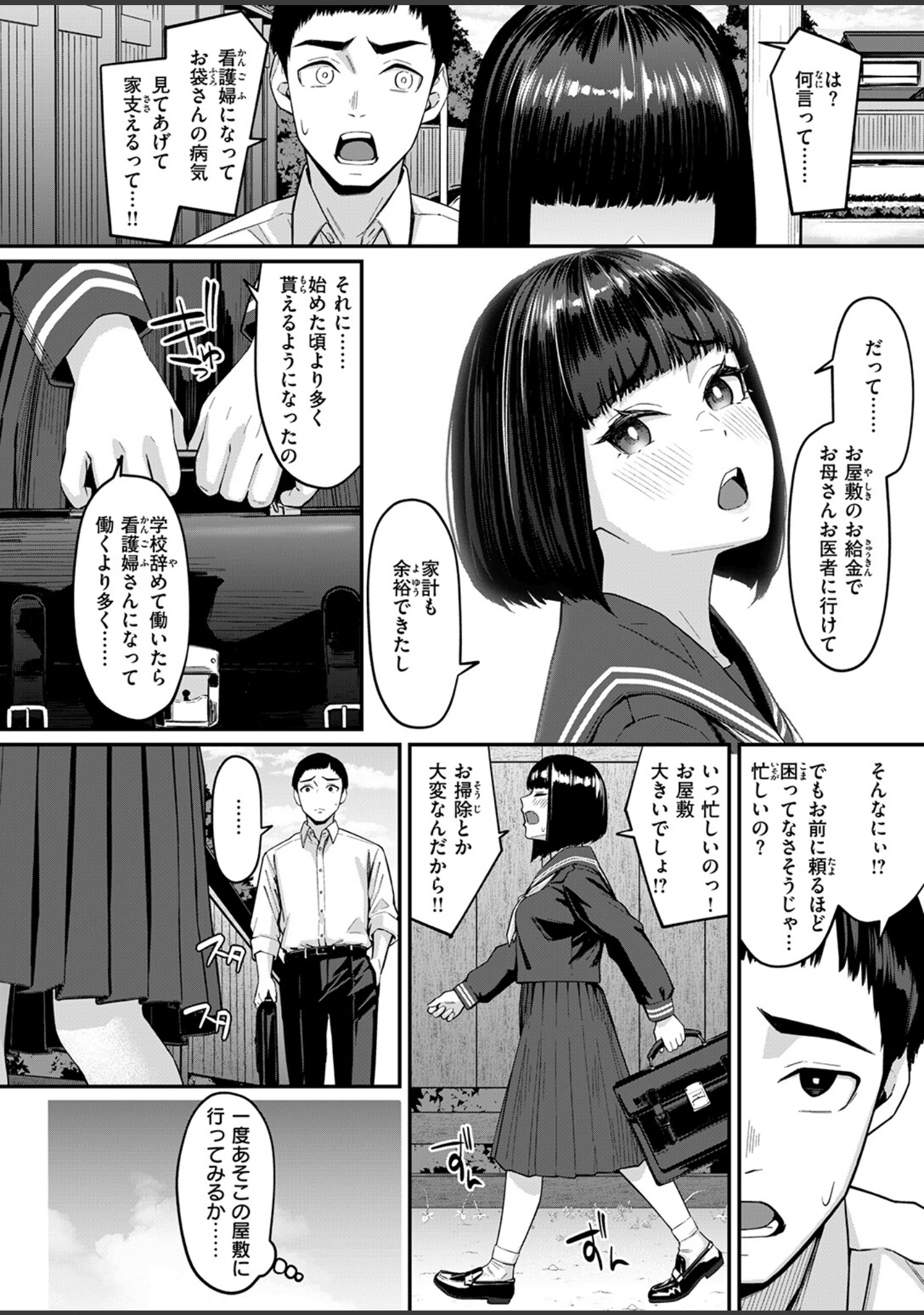 「COMIC失楽天 2026年09月号」（さじぺん） 試し読み 90ページ目