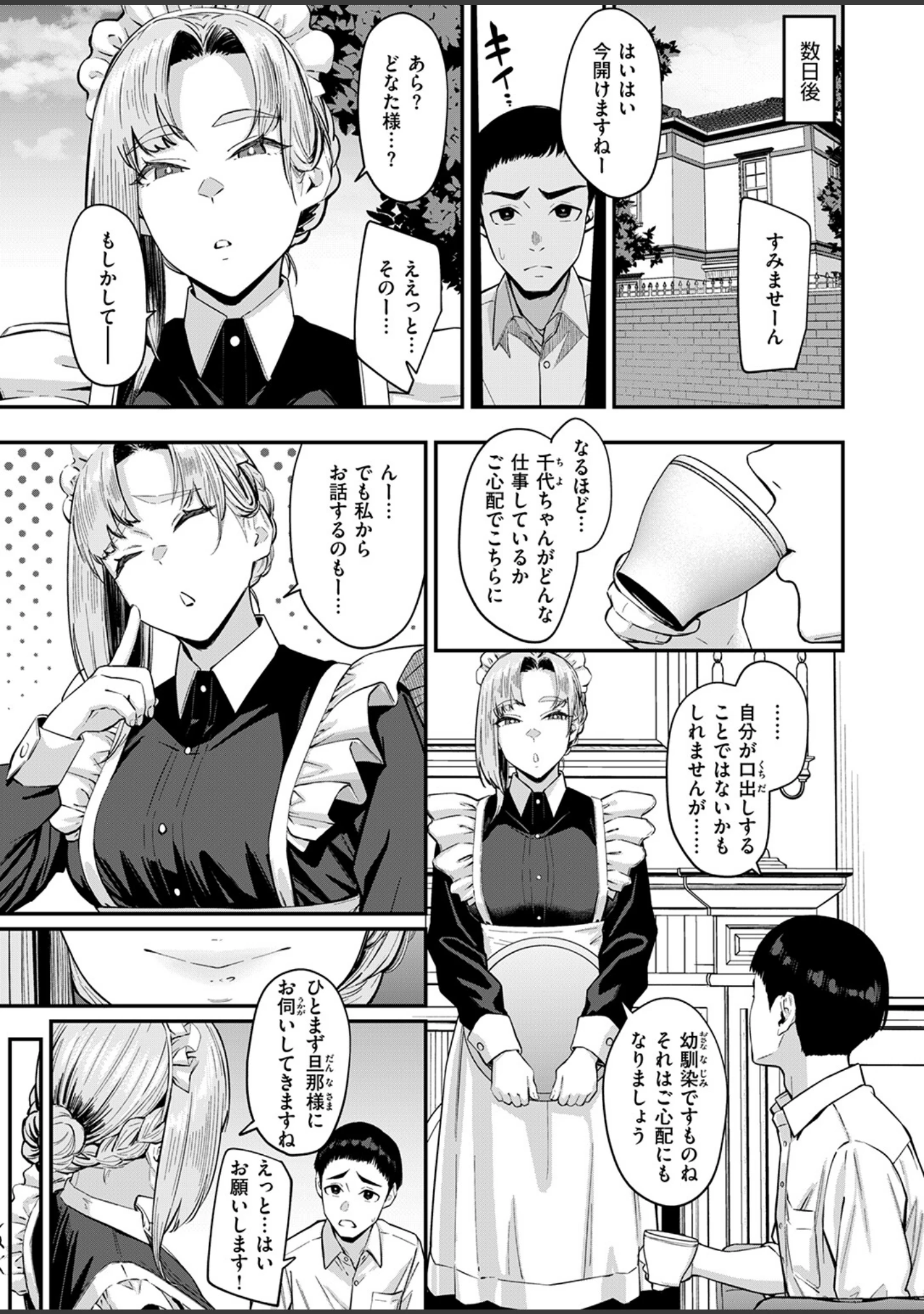 「COMIC失楽天 2026年09月号」（さじぺん） 試し読み 91ページ目