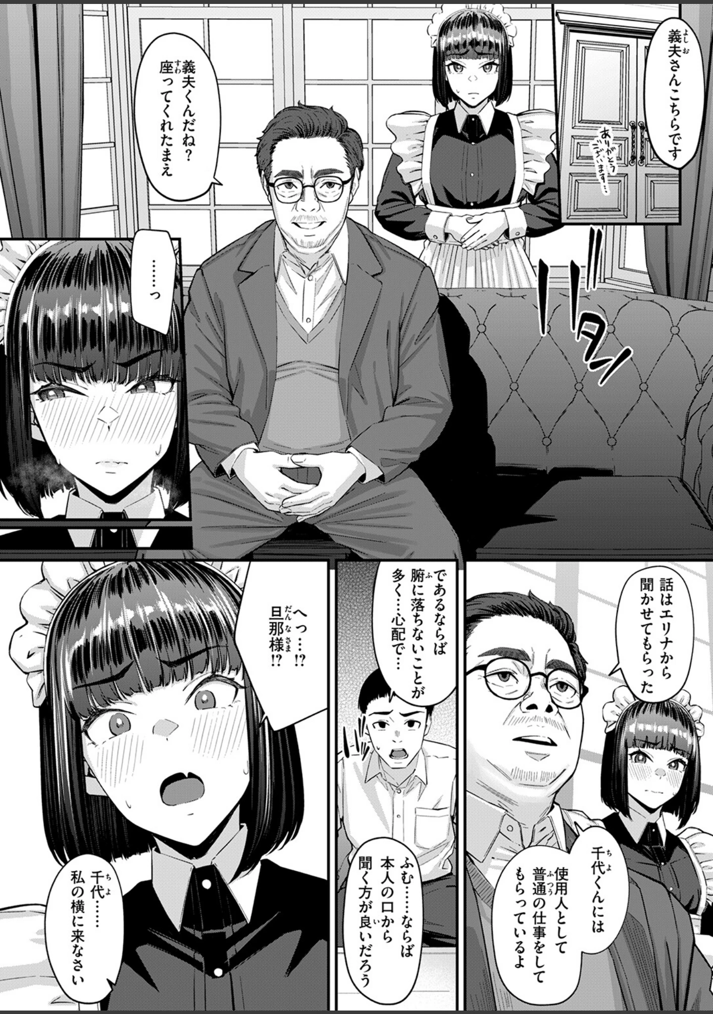 「COMIC失楽天 2026年09月号」（さじぺん） 試し読み 92ページ目