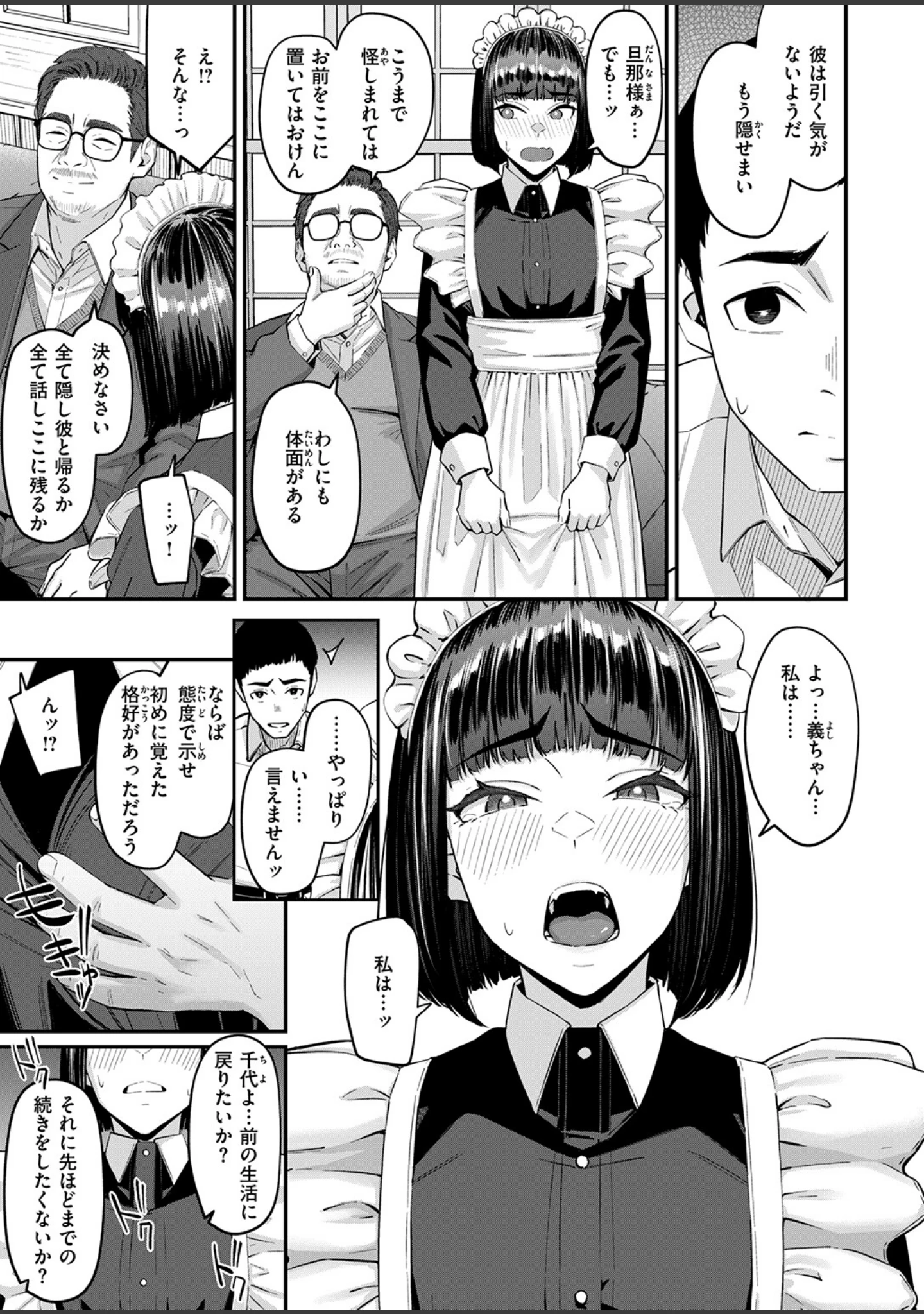 「COMIC失楽天 2026年09月号」（さじぺん） 試し読み 93ページ目