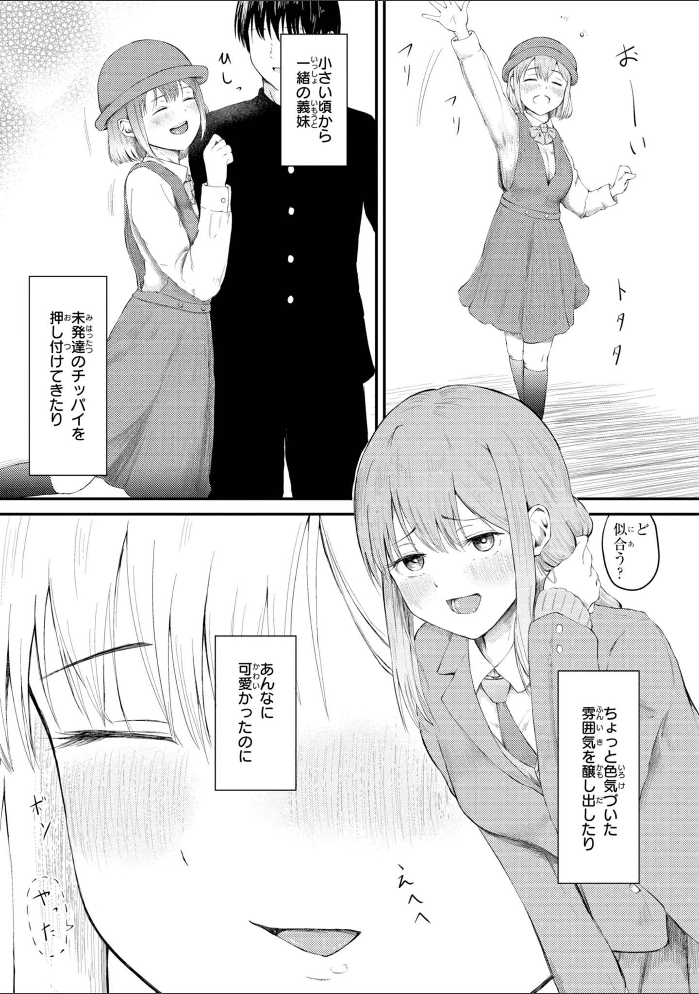 「ナマイキ女イカセ計画」（尾白白尾） 試し読み 11ページ目