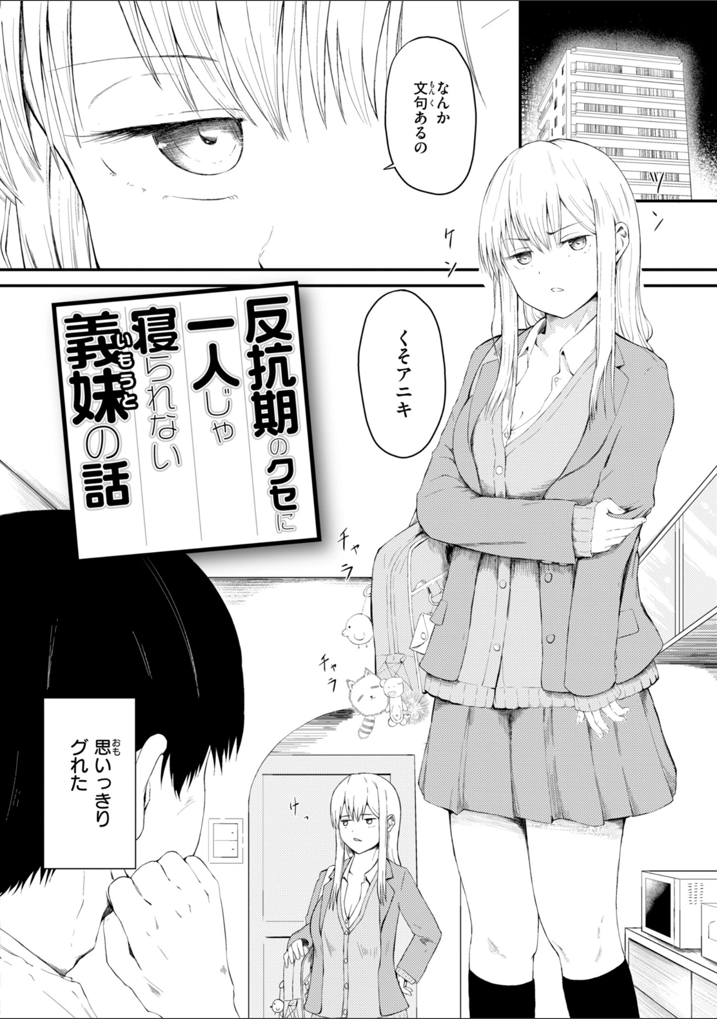 「ナマイキ女イカセ計画」（尾白白尾） 試し読み 12ページ目
