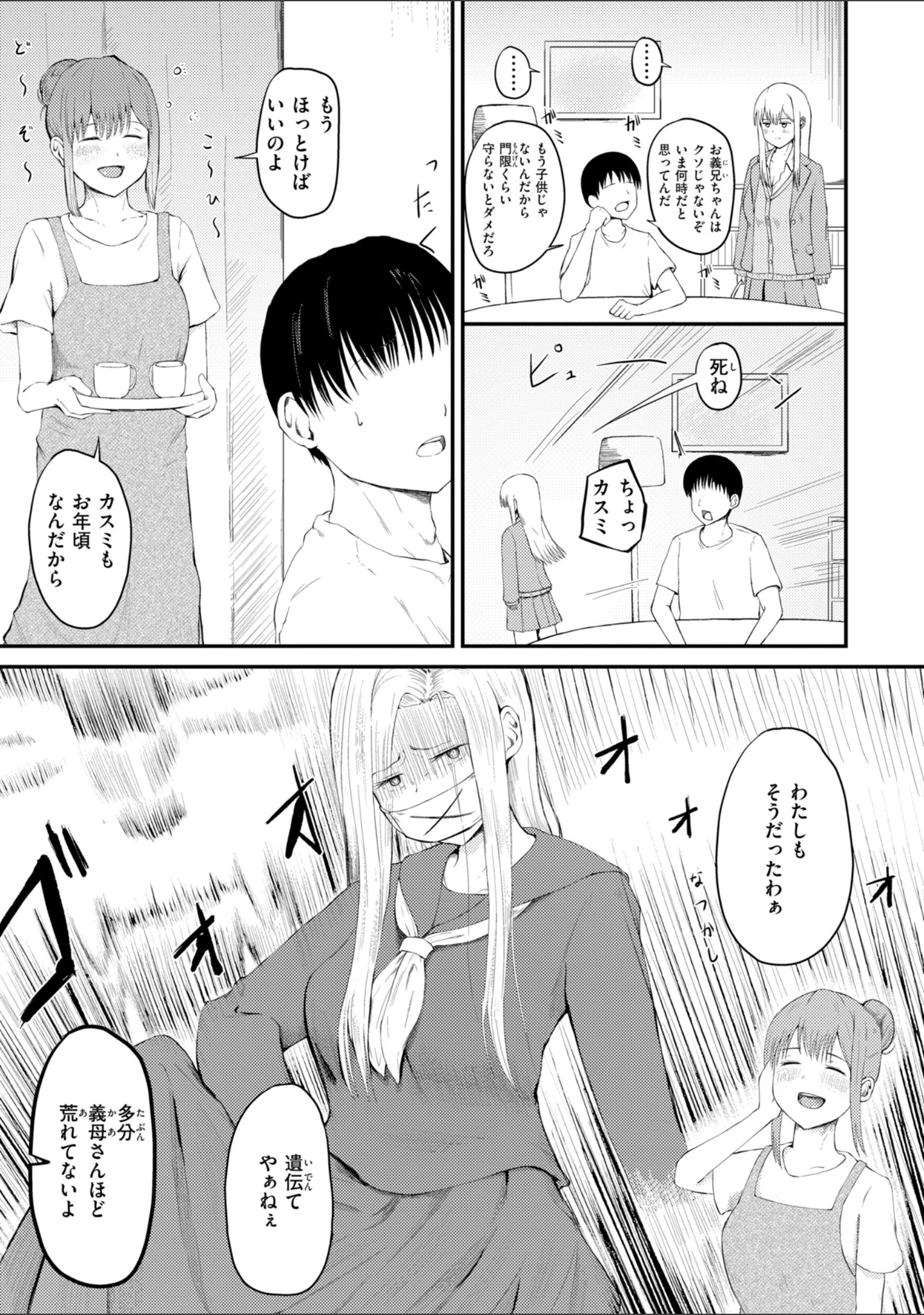 「ナマイキ女イカセ計画」（尾白白尾） 試し読み 13ページ目