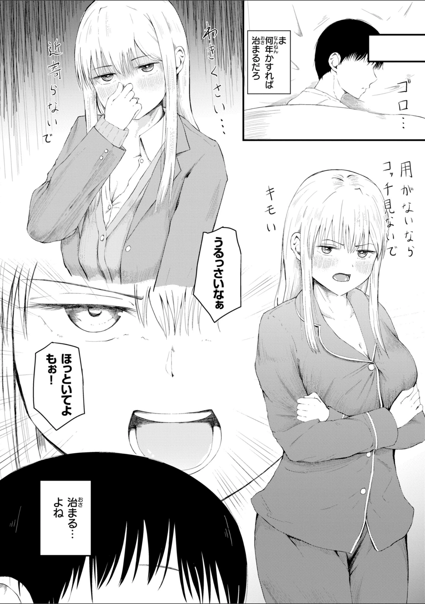 「ナマイキ女イカセ計画」（尾白白尾） 試し読み 14ページ目