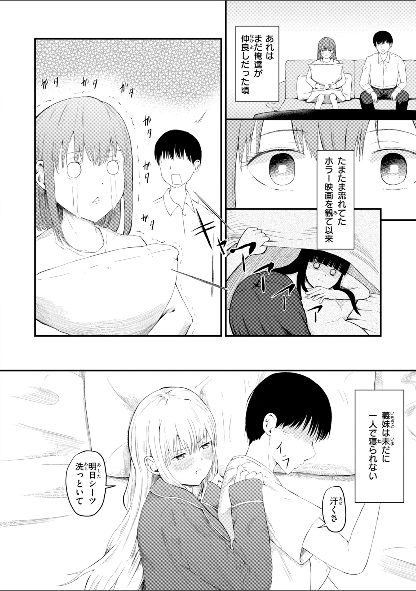 「ナマイキ女イカセ計画」（尾白白尾） 試し読み 16ページ目