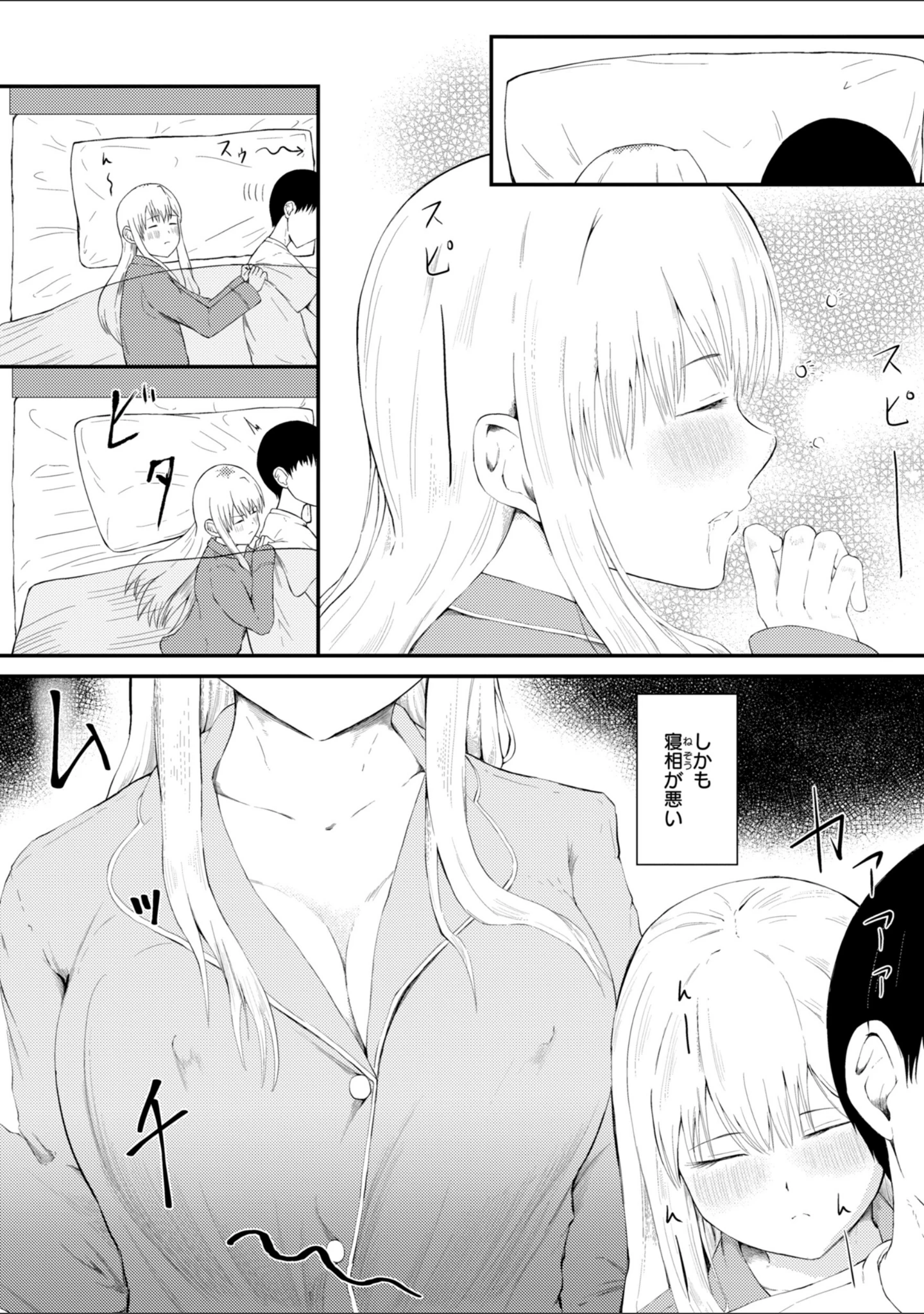 「ナマイキ女イカセ計画」（尾白白尾） 試し読み 17ページ目