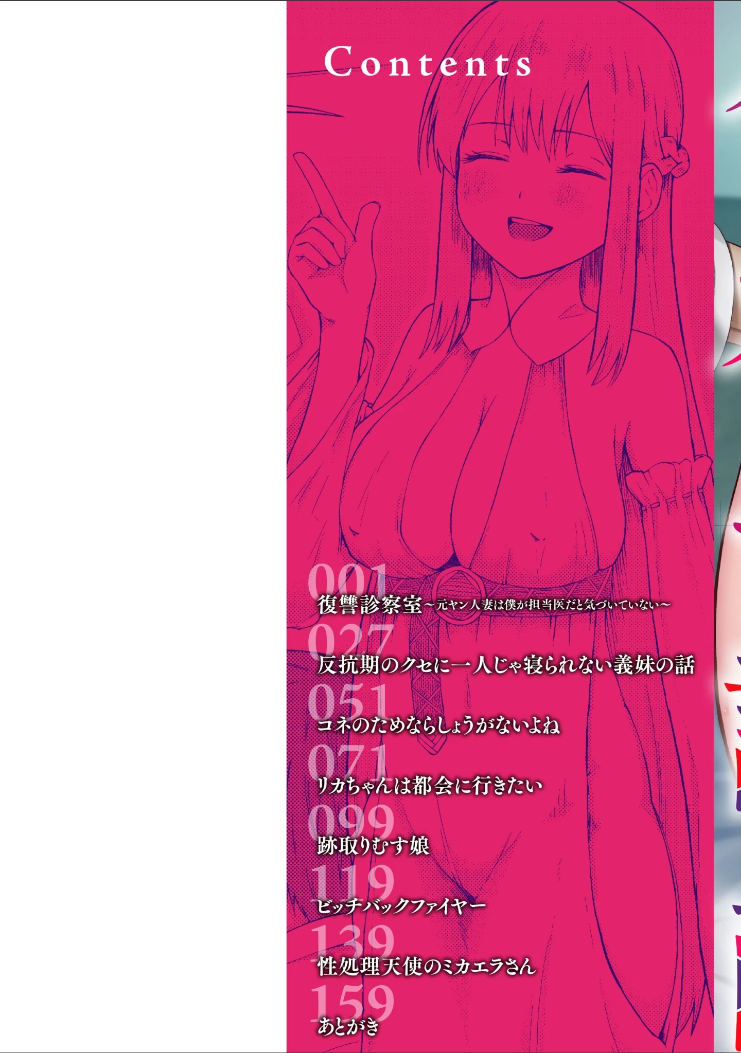 「ナマイキ女イカセ計画」（尾白白尾） 試し読み 2ページ目