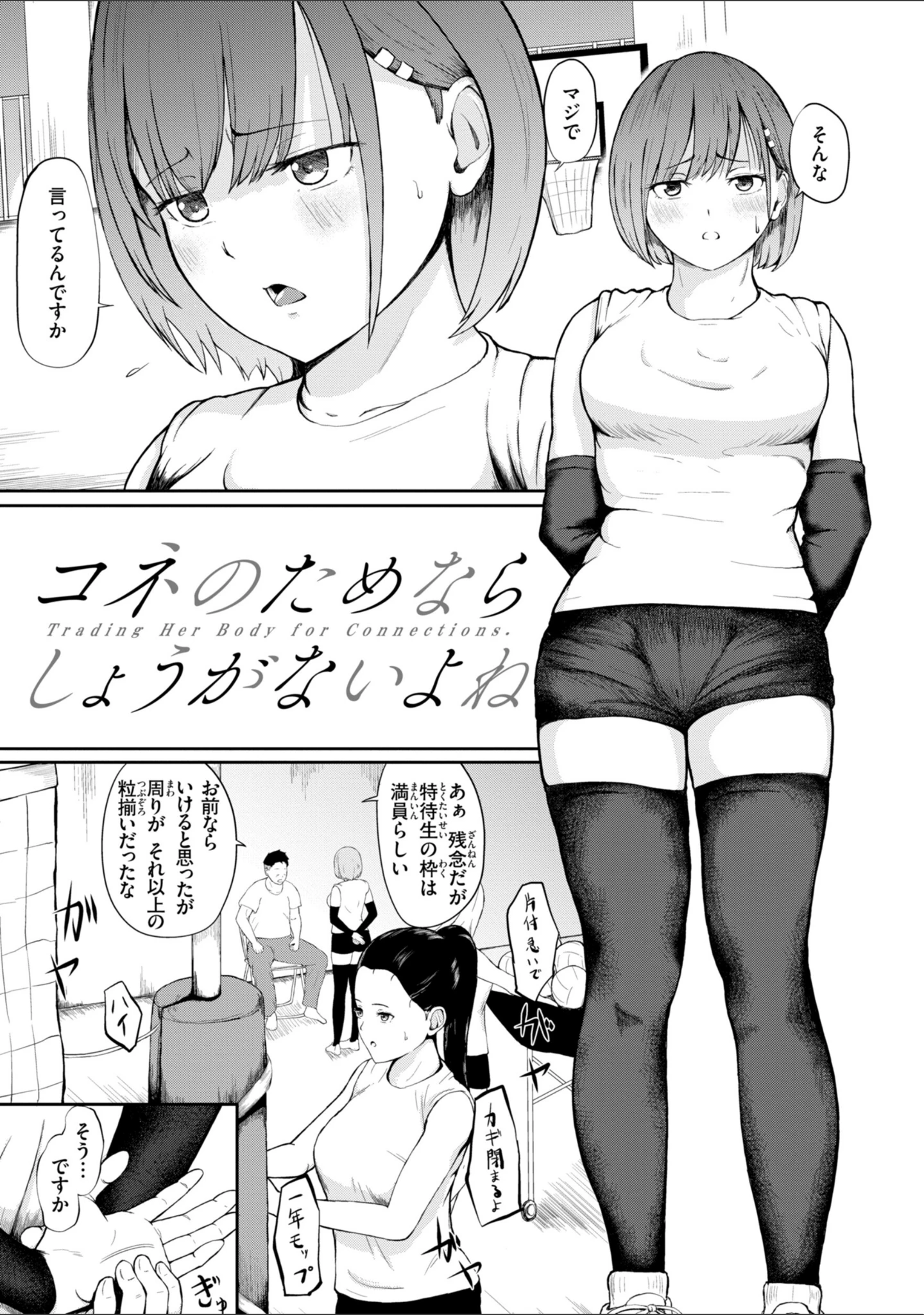 「ナマイキ女イカセ計画」（尾白白尾） 試し読み 20ページ目