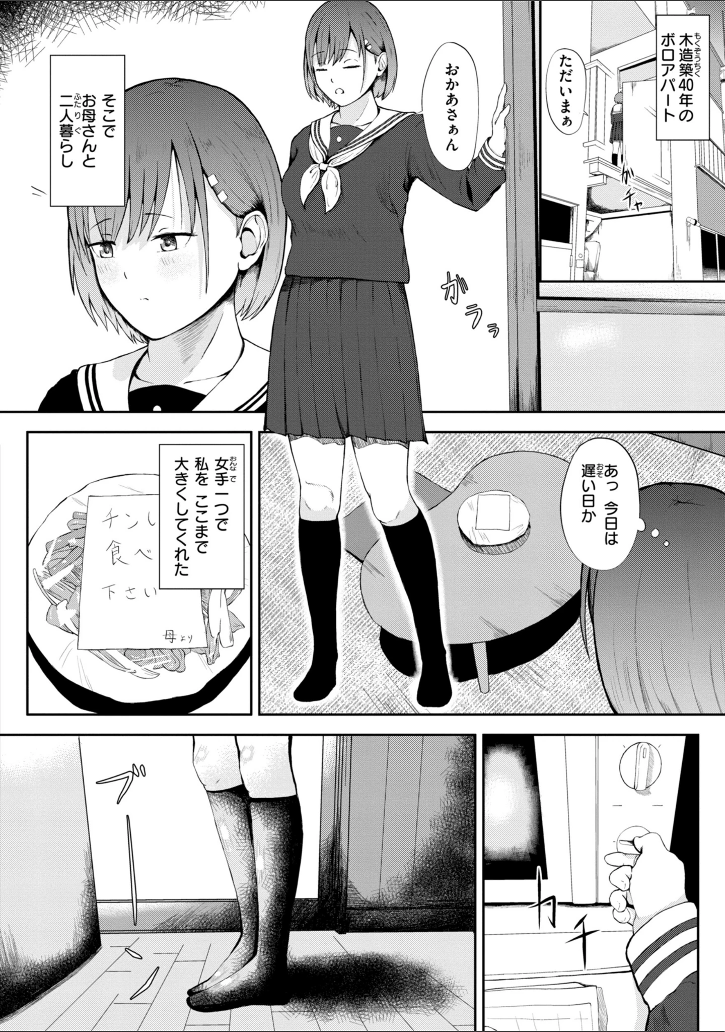 「ナマイキ女イカセ計画」（尾白白尾） 試し読み 23ページ目