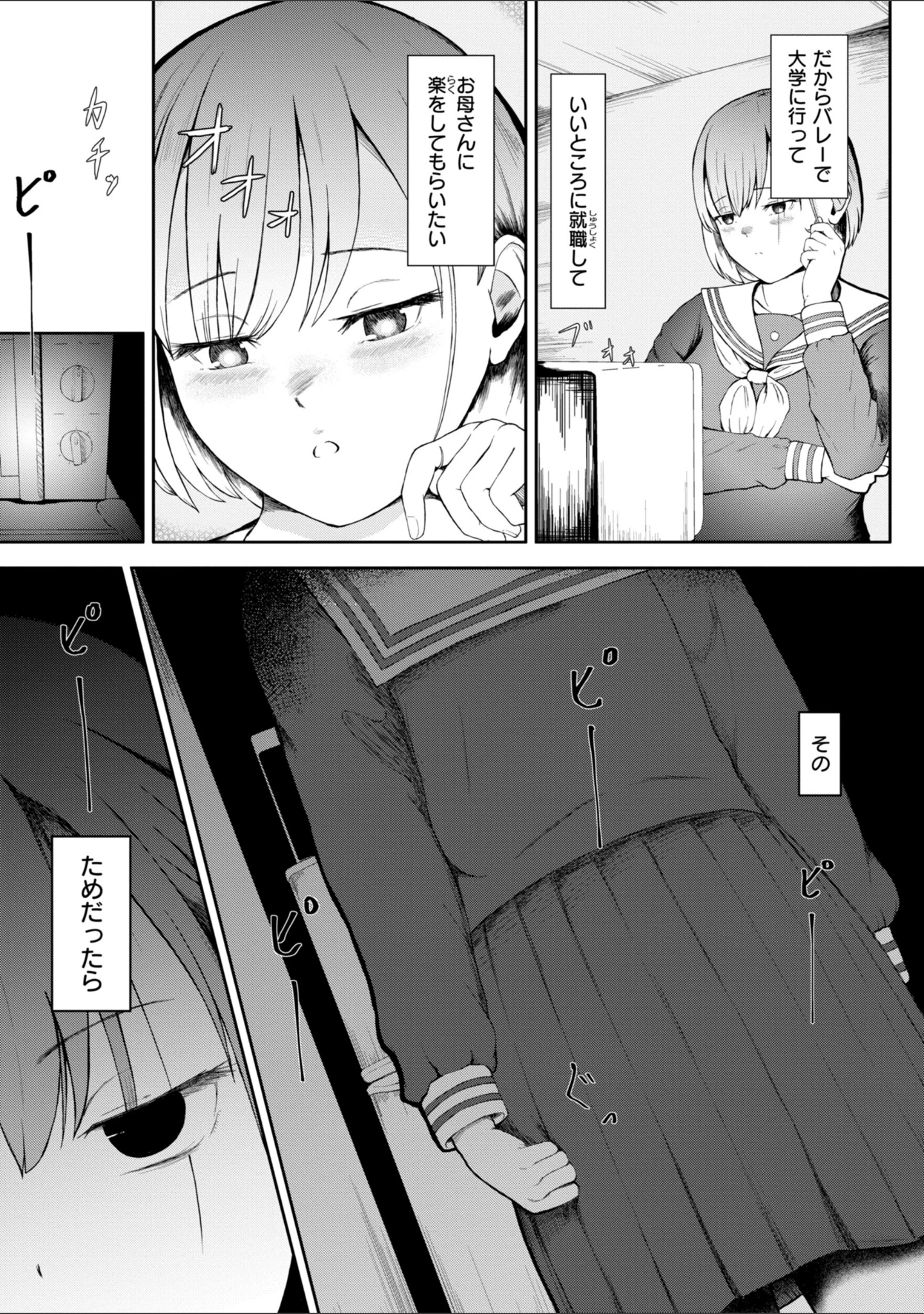 「ナマイキ女イカセ計画」（尾白白尾） 試し読み 24ページ目