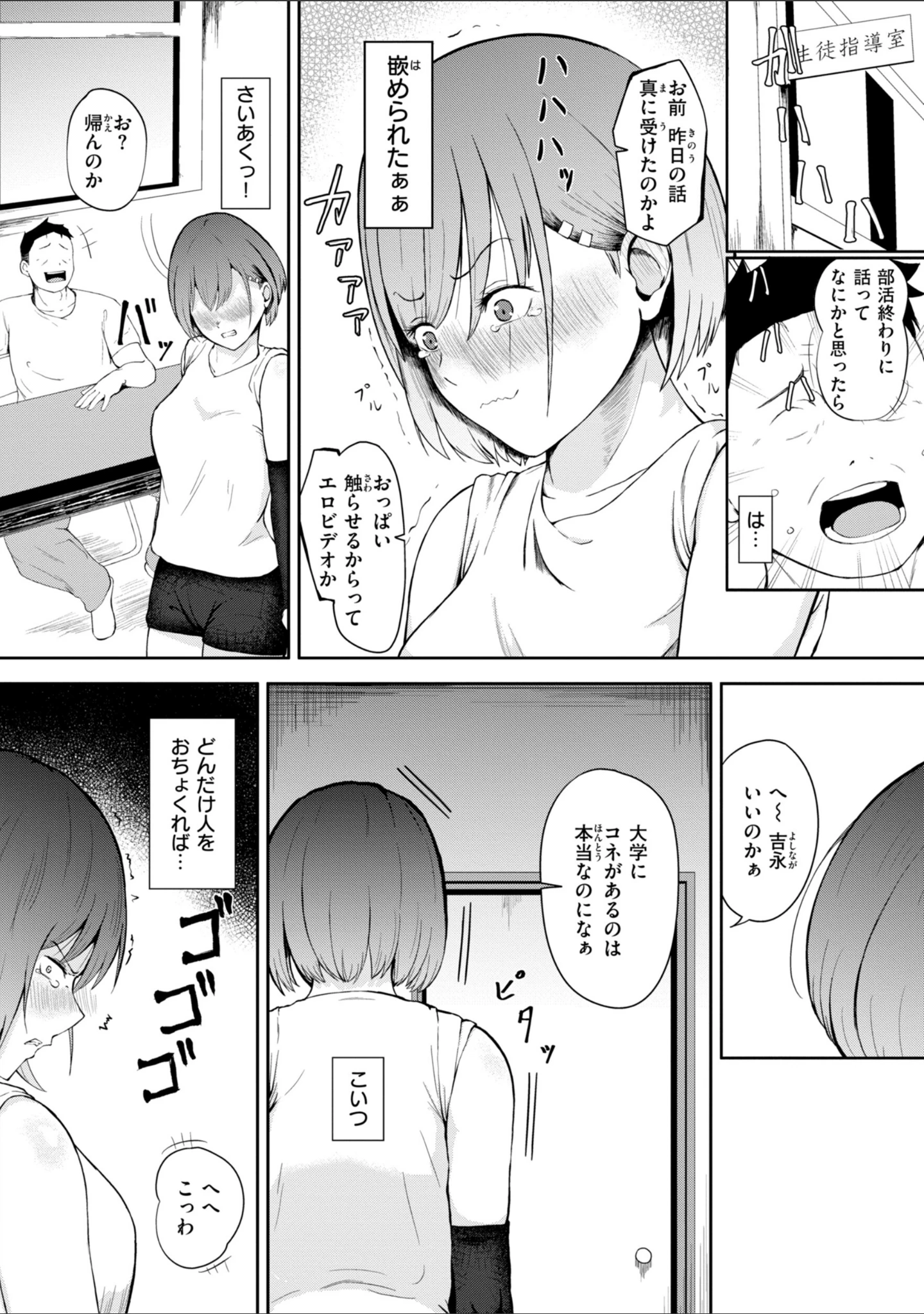 「ナマイキ女イカセ計画」（尾白白尾） 試し読み 25ページ目