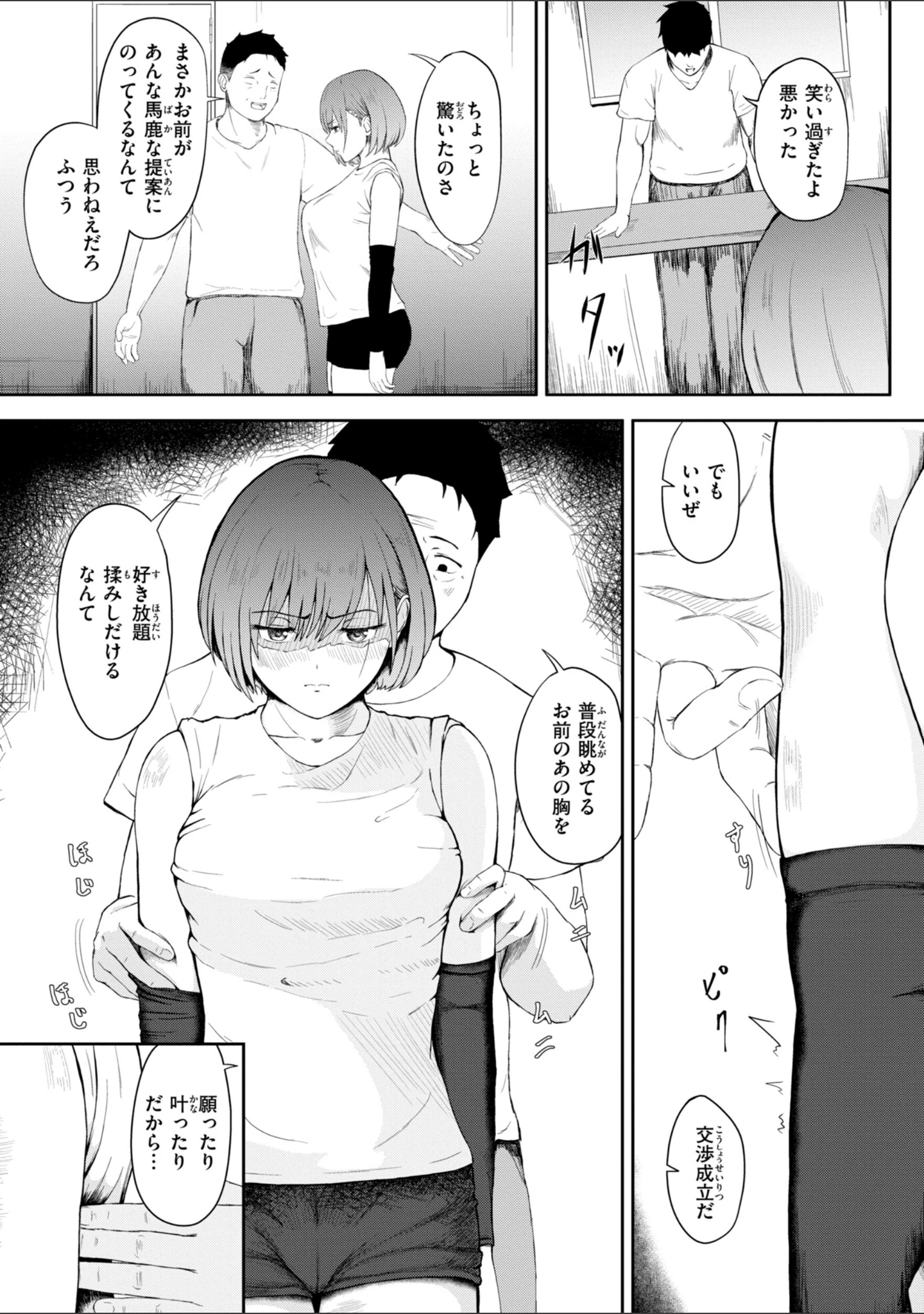 「ナマイキ女イカセ計画」（尾白白尾） 試し読み 26ページ目