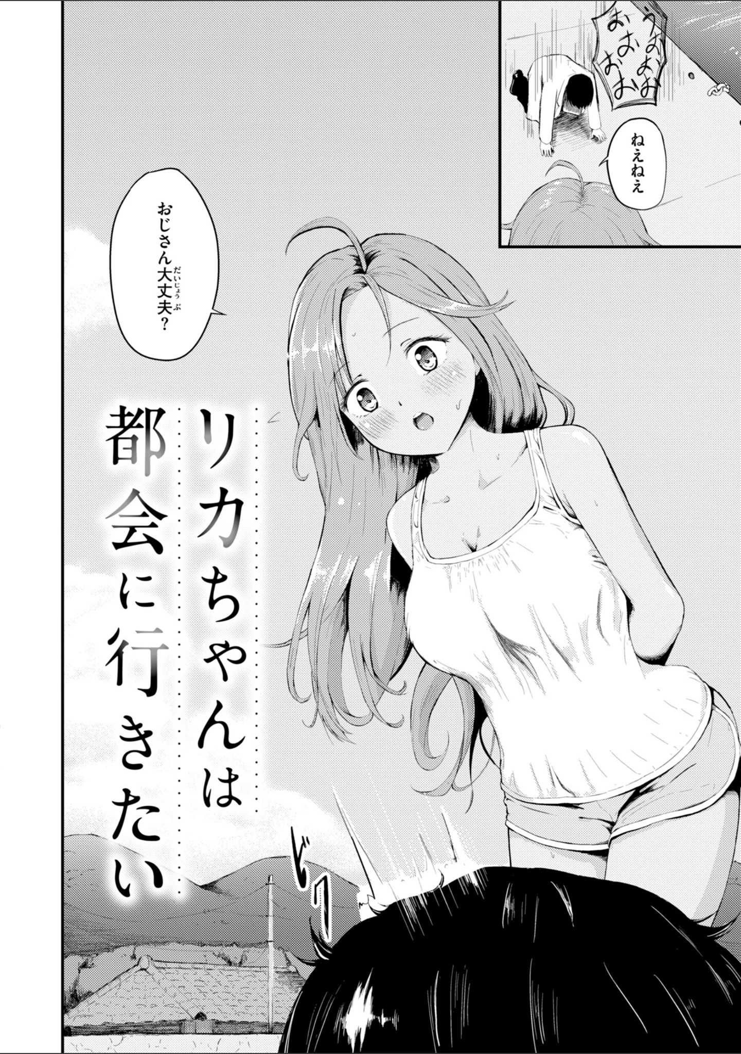 「ナマイキ女イカセ計画」（尾白白尾） 試し読み 29ページ目