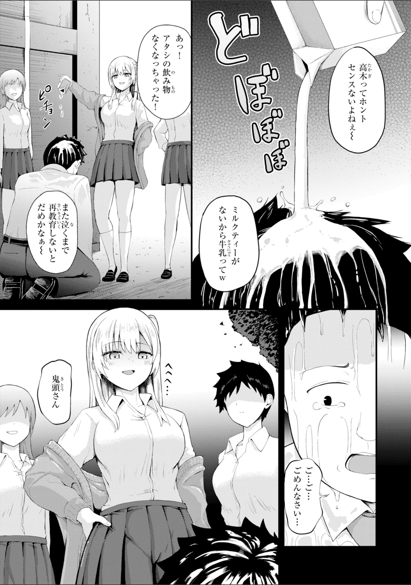 「ナマイキ女イカセ計画」（尾白白尾） 試し読み 3ページ目