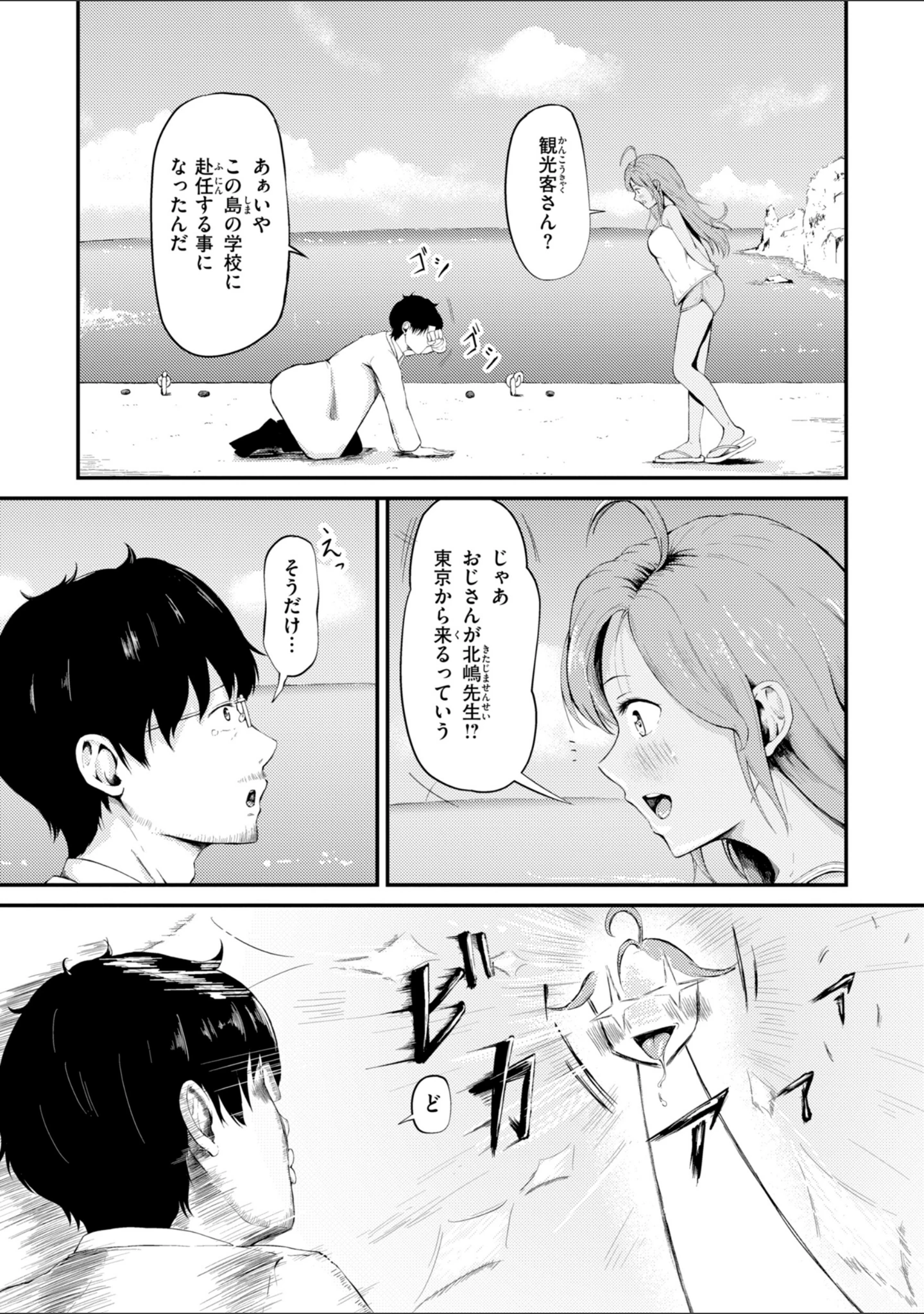 「ナマイキ女イカセ計画」（尾白白尾） 試し読み 30ページ目