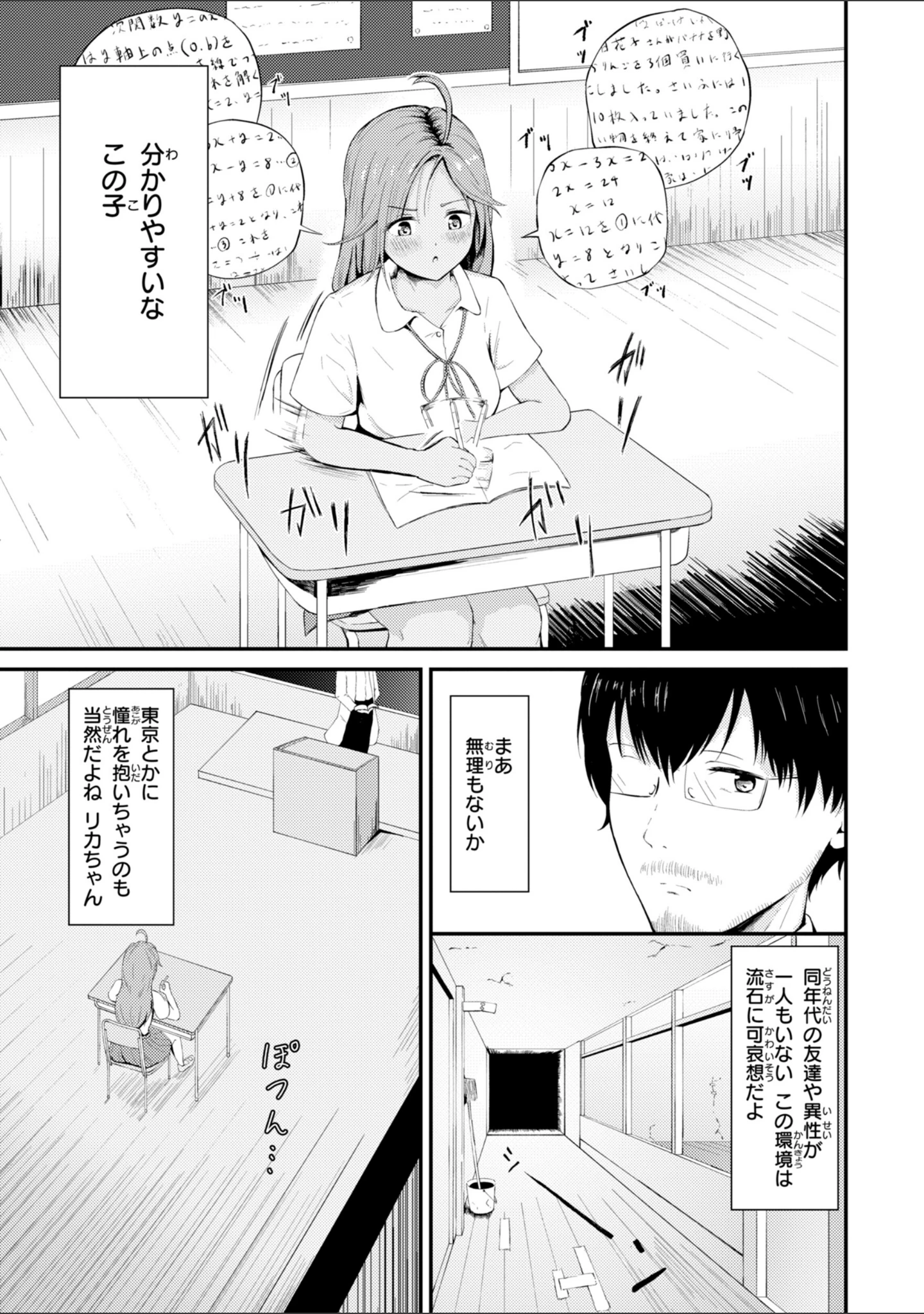 「ナマイキ女イカセ計画」（尾白白尾） 試し読み 32ページ目
