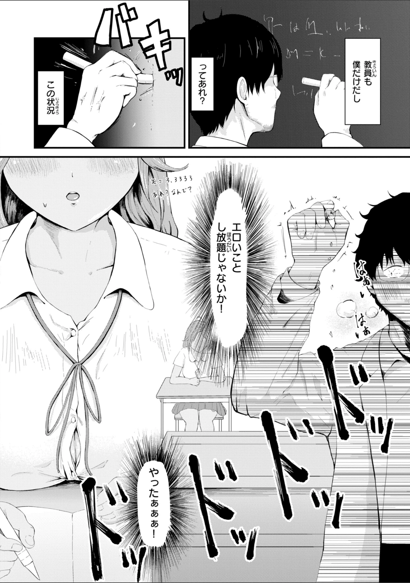 「ナマイキ女イカセ計画」（尾白白尾） 試し読み 33ページ目
