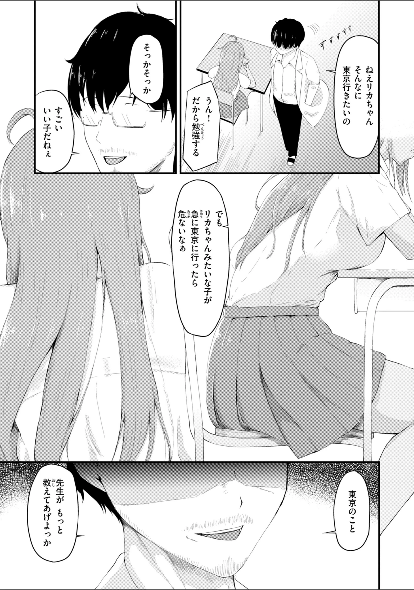 「ナマイキ女イカセ計画」（尾白白尾） 試し読み 34ページ目