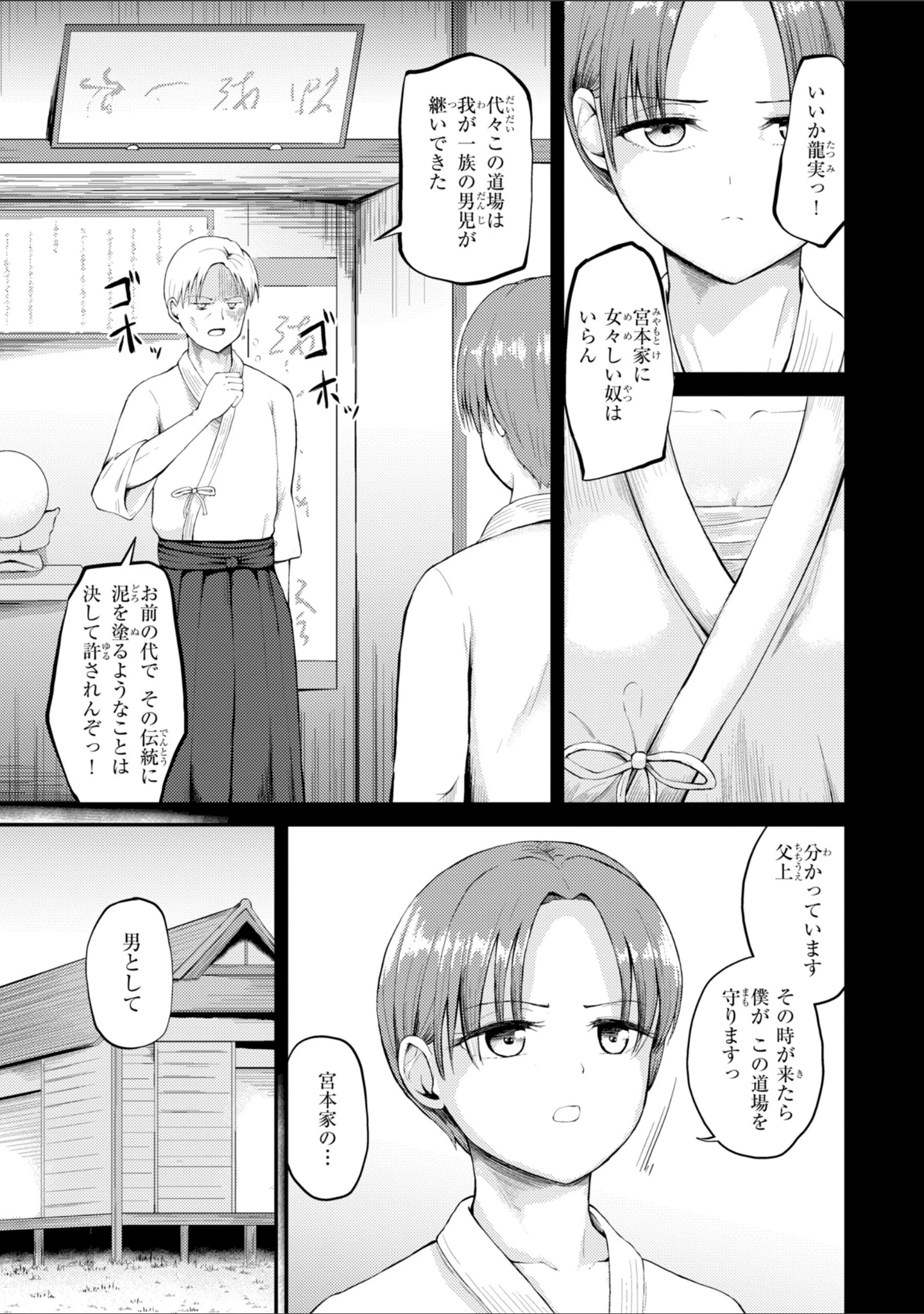 「ナマイキ女イカセ計画」（尾白白尾） 試し読み 36ページ目