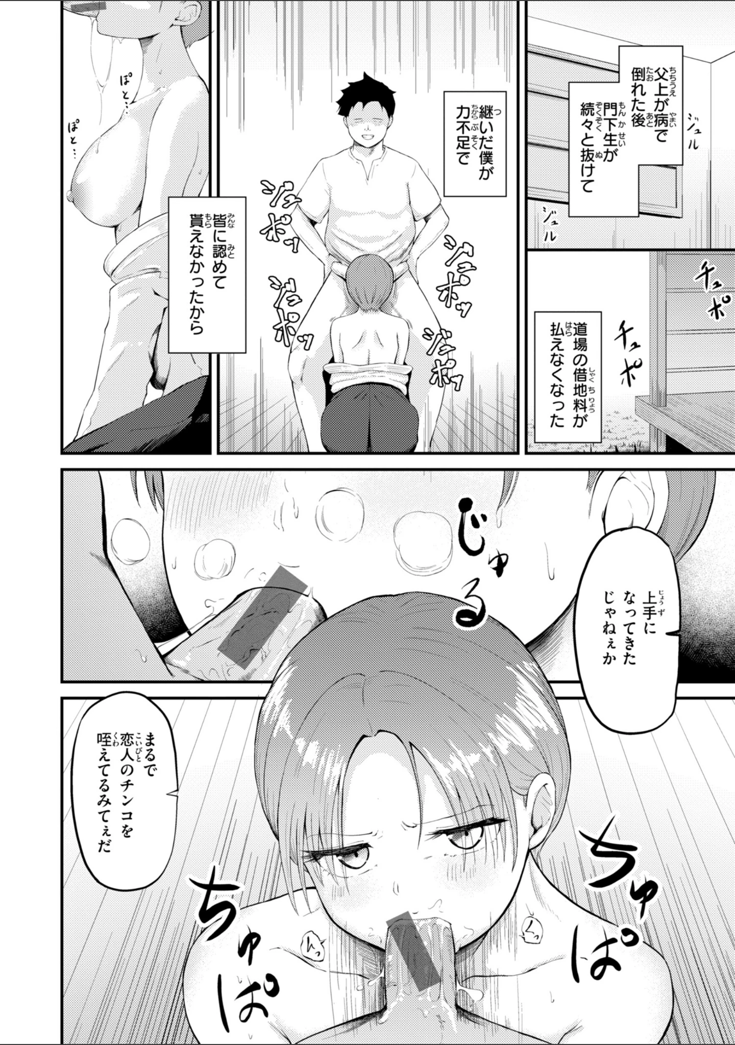 「ナマイキ女イカセ計画」（尾白白尾） 試し読み 39ページ目