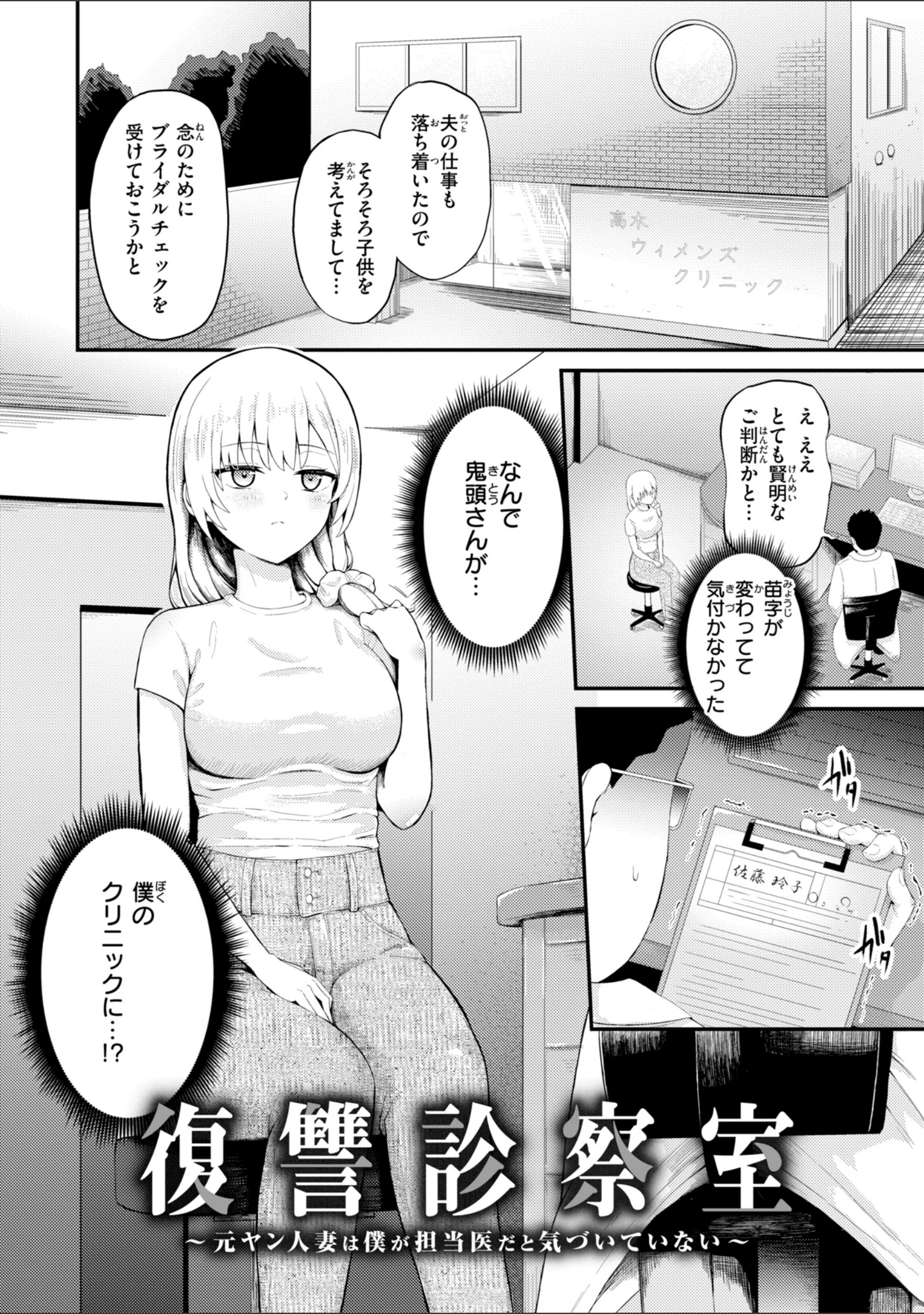 「ナマイキ女イカセ計画」（尾白白尾） 試し読み 4ページ目