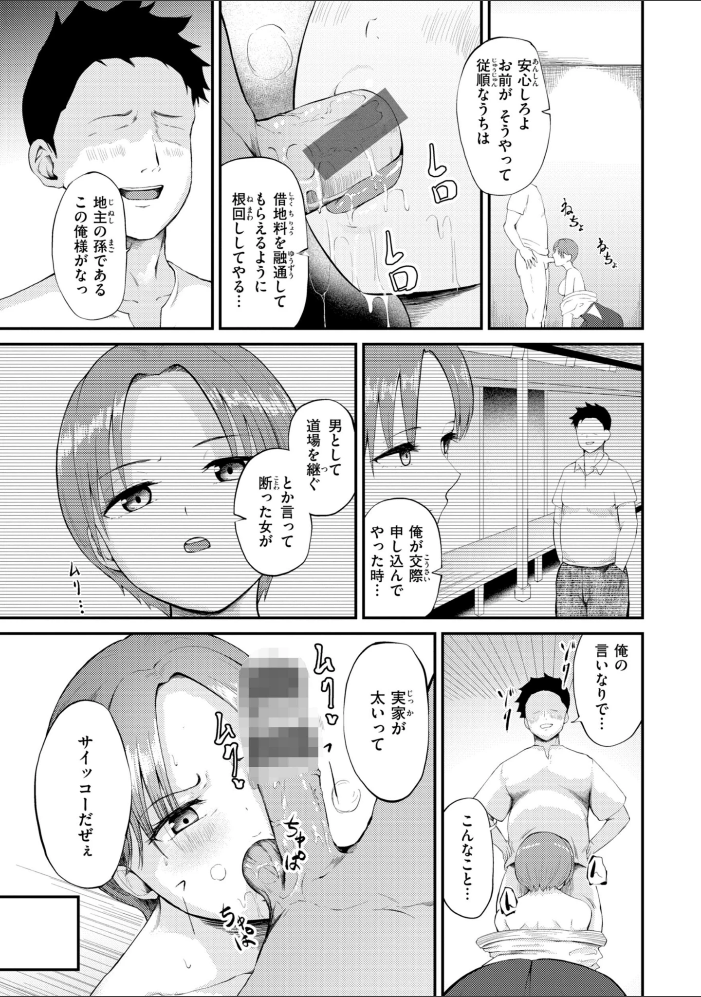 「ナマイキ女イカセ計画」（尾白白尾） 試し読み 40ページ目