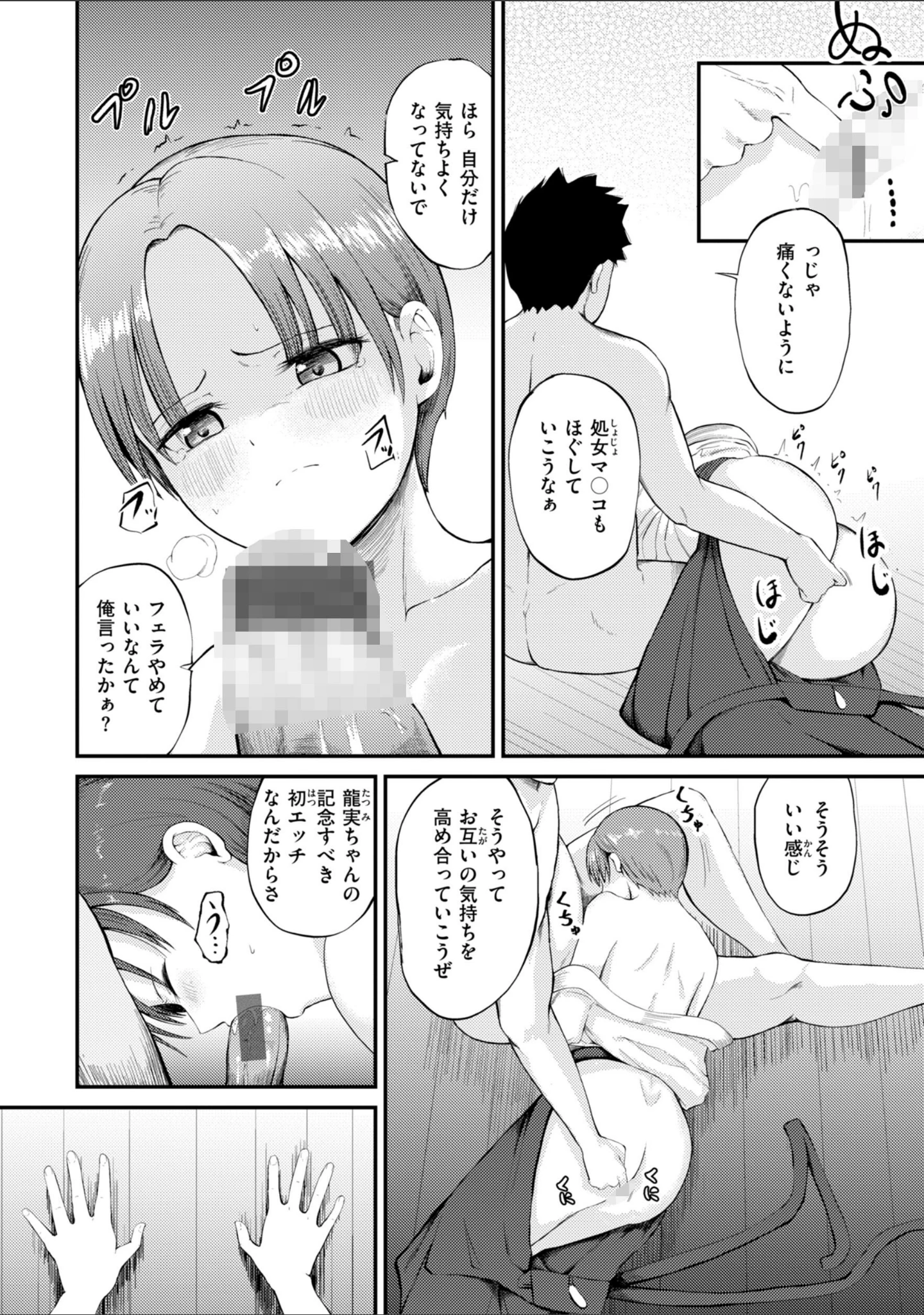 「ナマイキ女イカセ計画」（尾白白尾） 試し読み 41ページ目