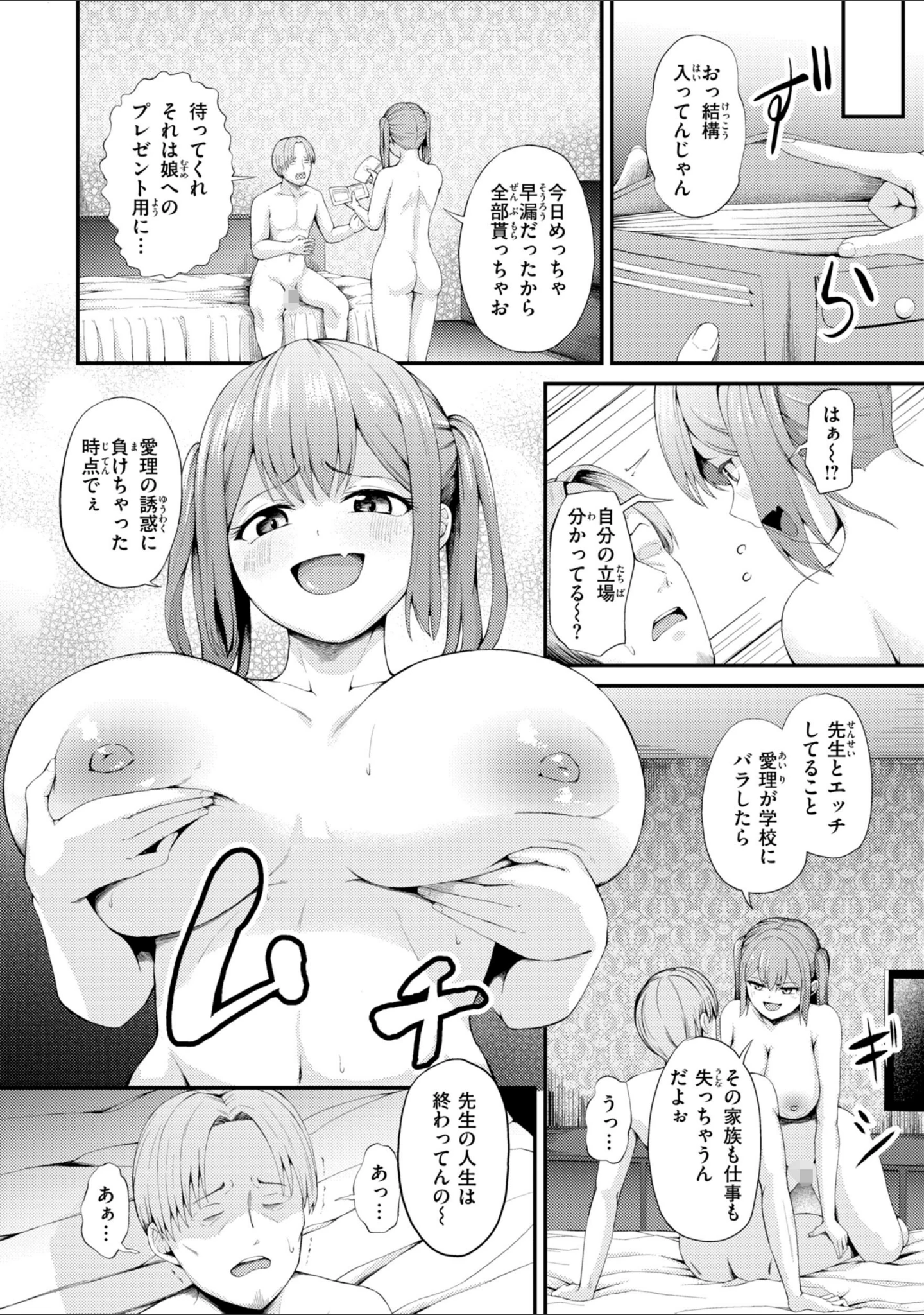 「ナマイキ女イカセ計画」（尾白白尾） 試し読み 45ページ目