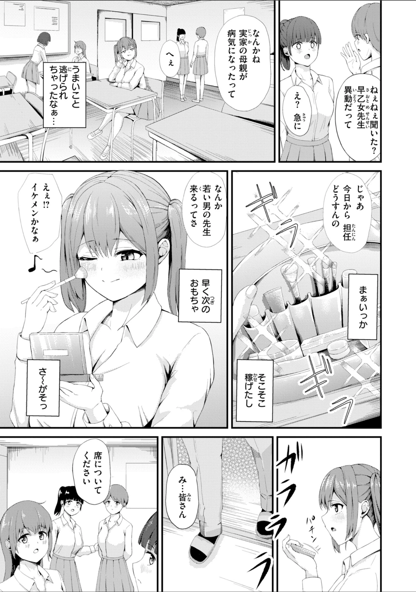 「ナマイキ女イカセ計画」（尾白白尾） 試し読み 46ページ目