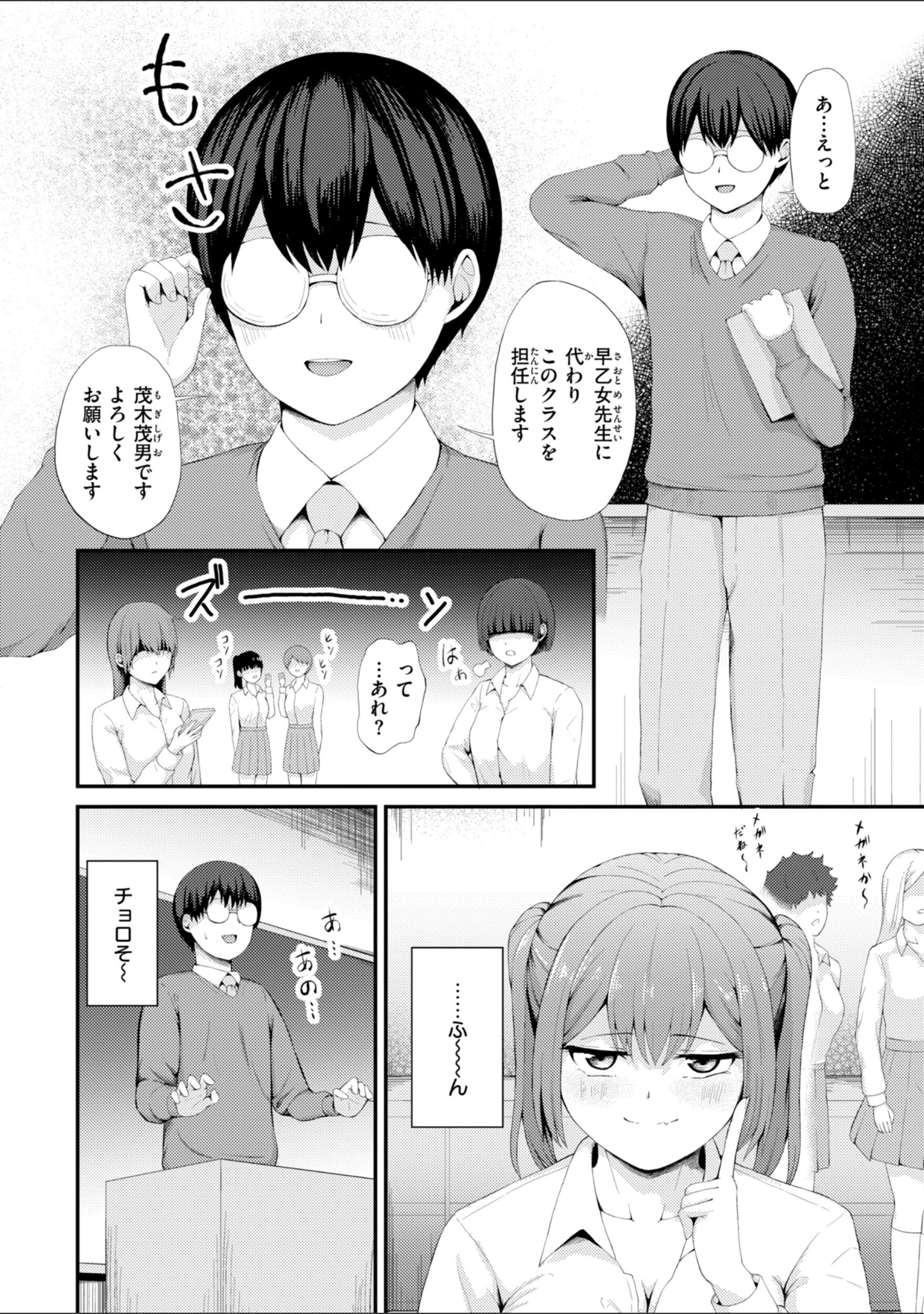 「ナマイキ女イカセ計画」（尾白白尾） 試し読み 47ページ目