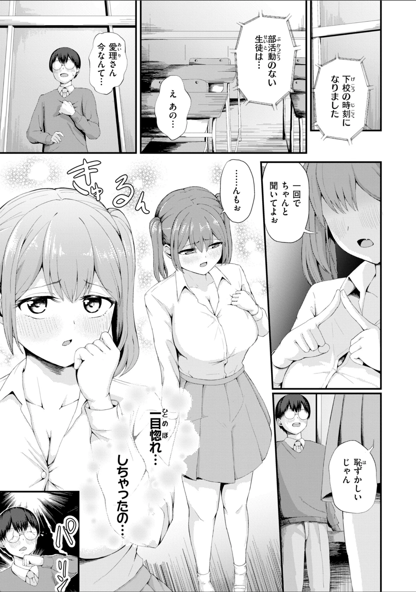 「ナマイキ女イカセ計画」（尾白白尾） 試し読み 48ページ目
