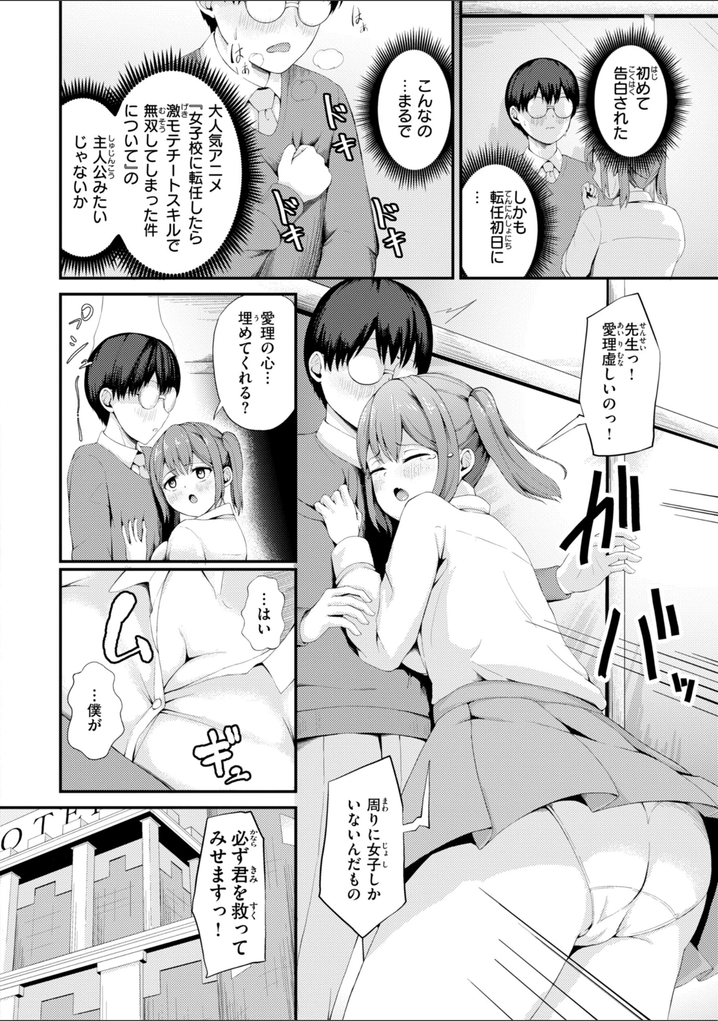 「ナマイキ女イカセ計画」（尾白白尾） 試し読み 49ページ目