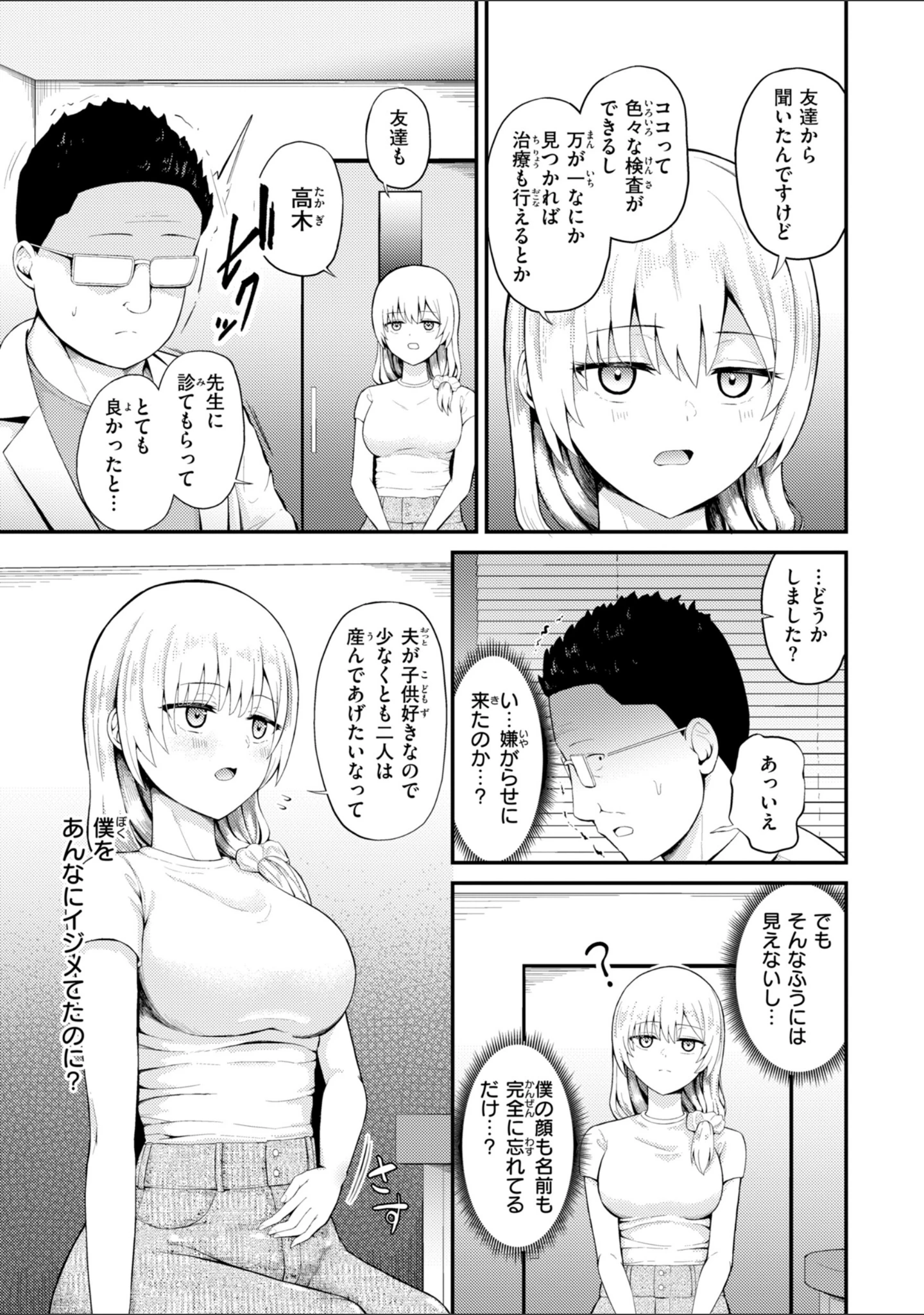 「ナマイキ女イカセ計画」（尾白白尾） 試し読み 5ページ目