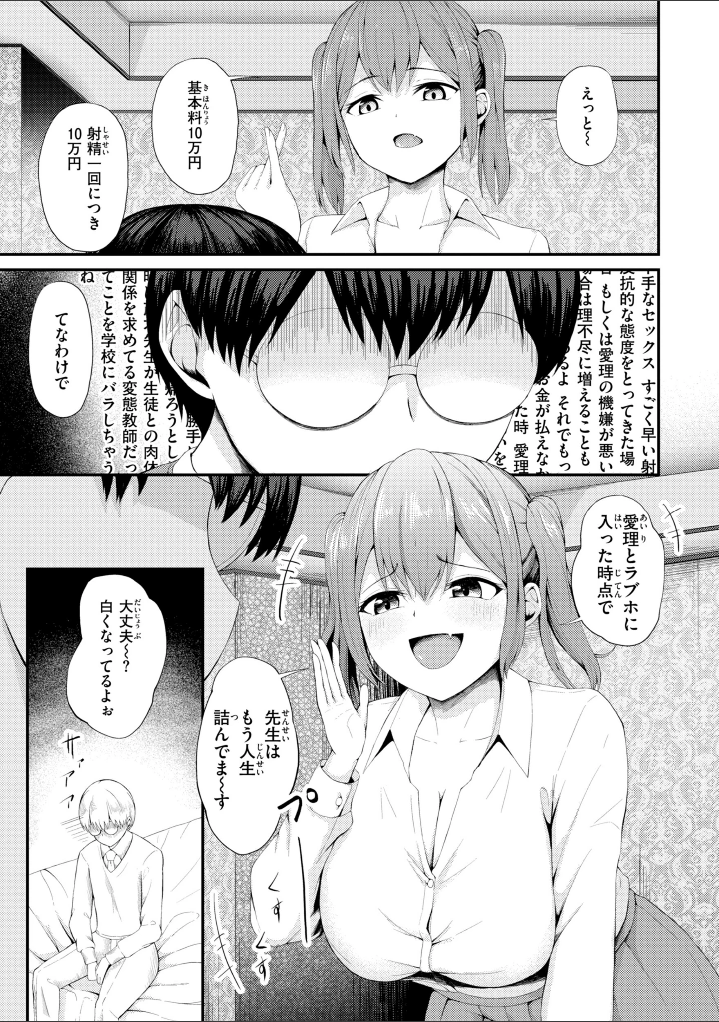 「ナマイキ女イカセ計画」（尾白白尾） 試し読み 50ページ目