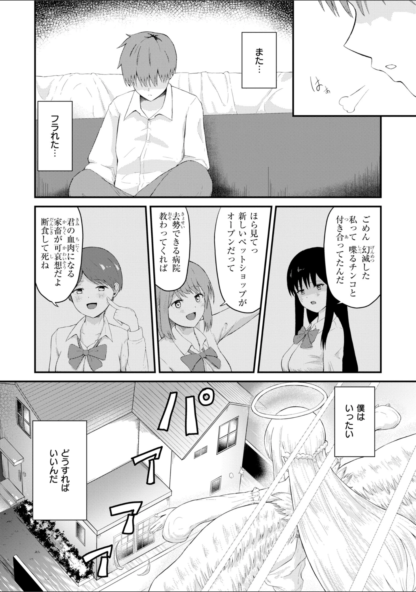 「ナマイキ女イカセ計画」（尾白白尾） 試し読み 52ページ目