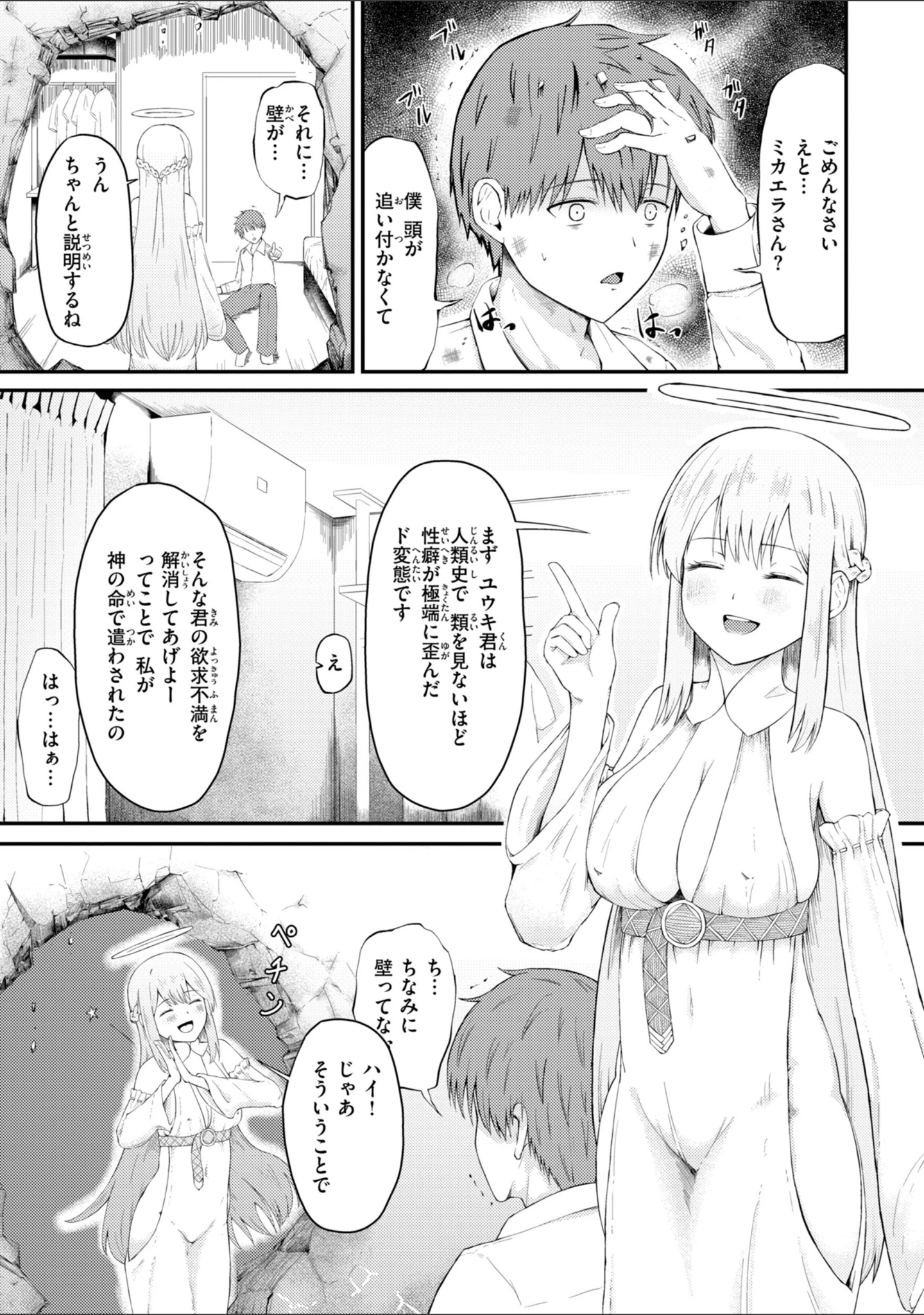 「ナマイキ女イカセ計画」（尾白白尾） 試し読み 54ページ目