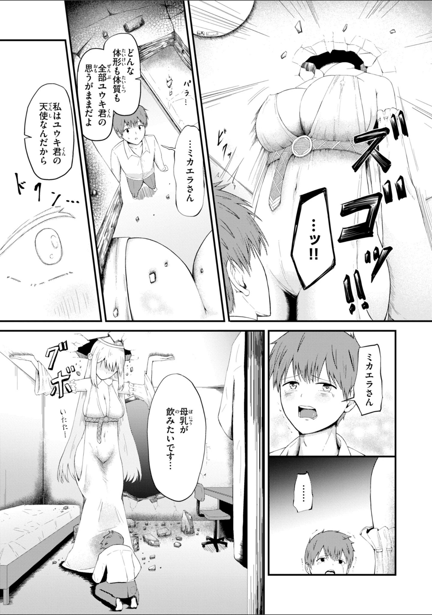 「ナマイキ女イカセ計画」（尾白白尾） 試し読み 56ページ目